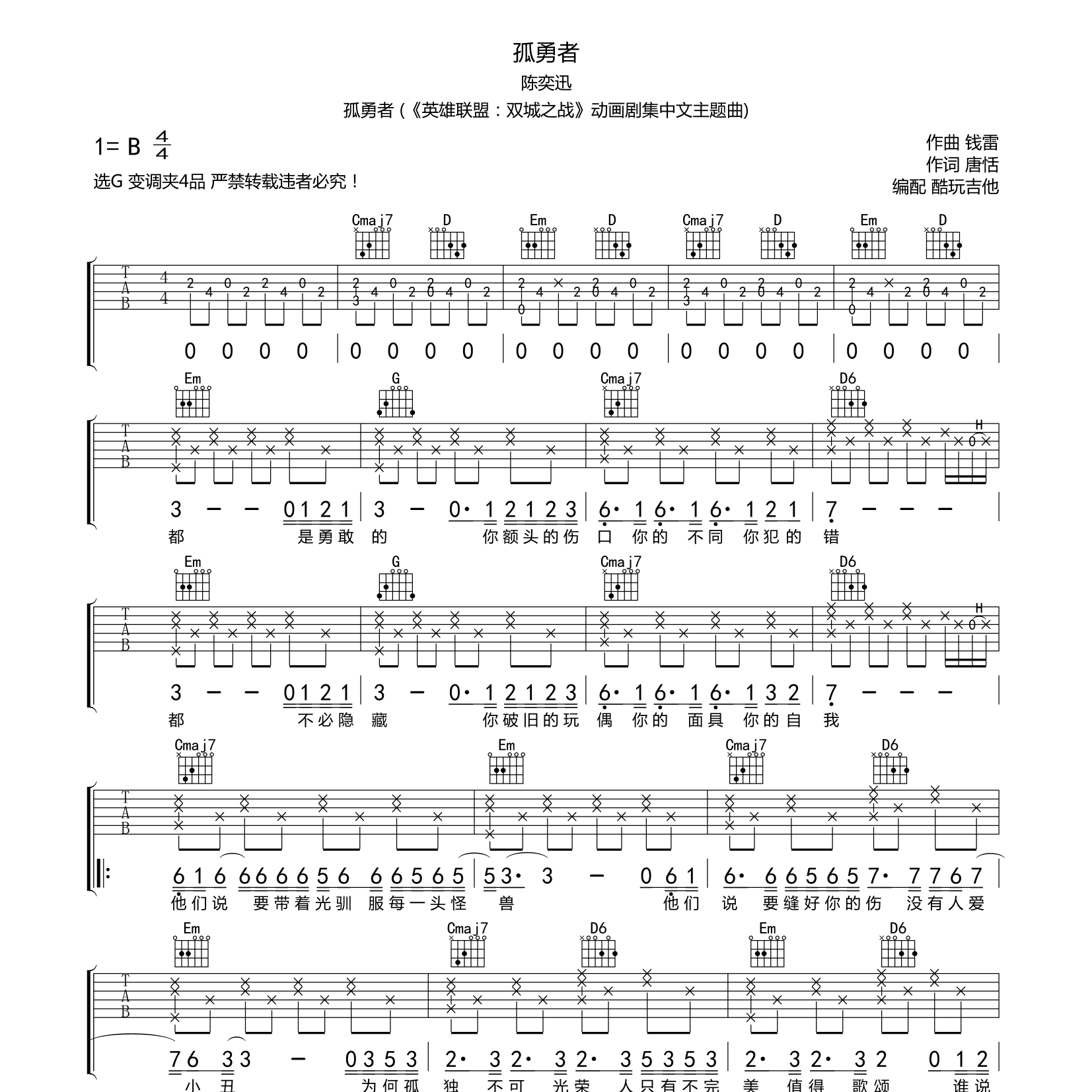 孤勇者吉他谱_陈奕迅_酷玩吉他_G调