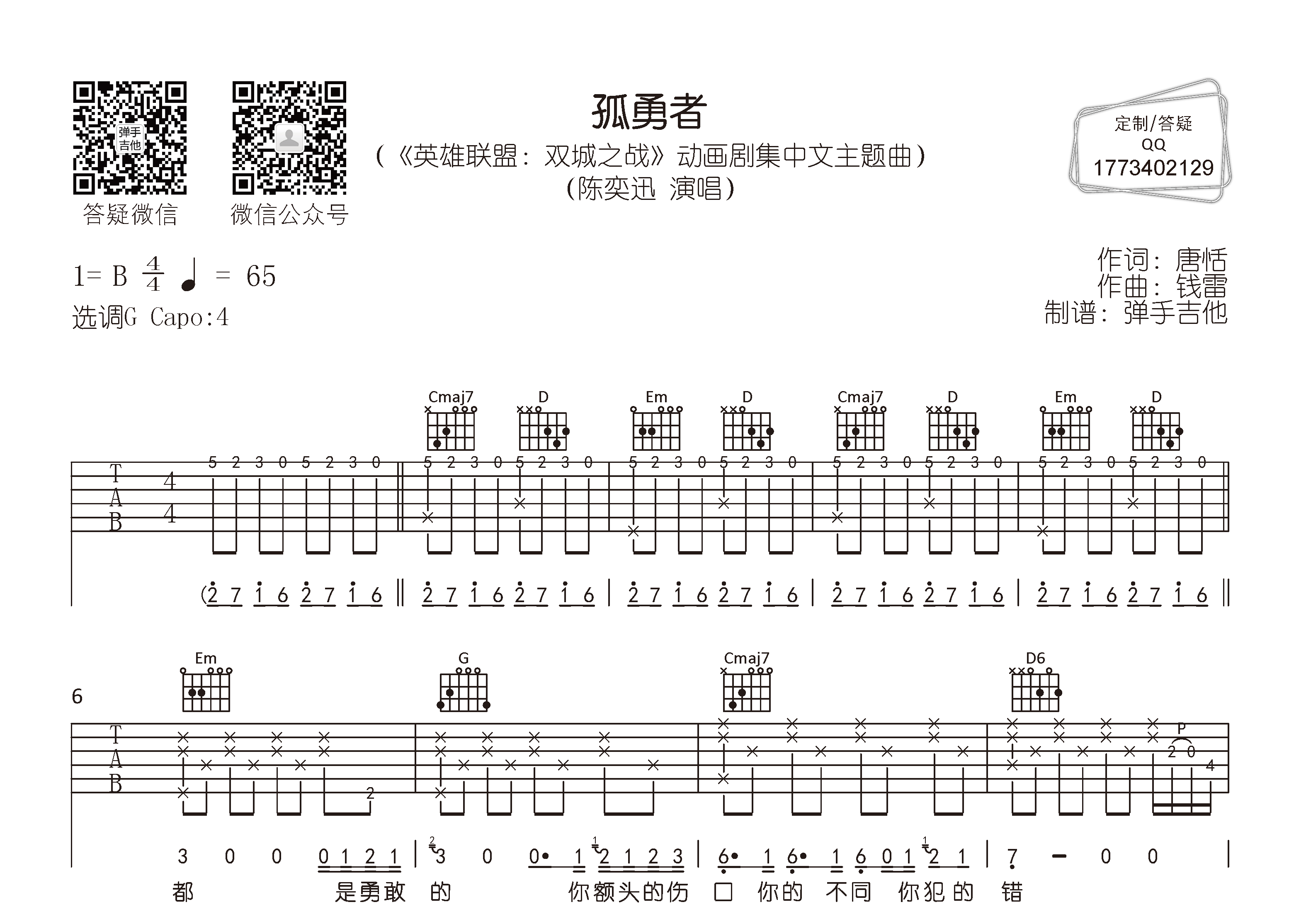 孤勇者吉他谱_陈奕迅_弹手吉他_G调