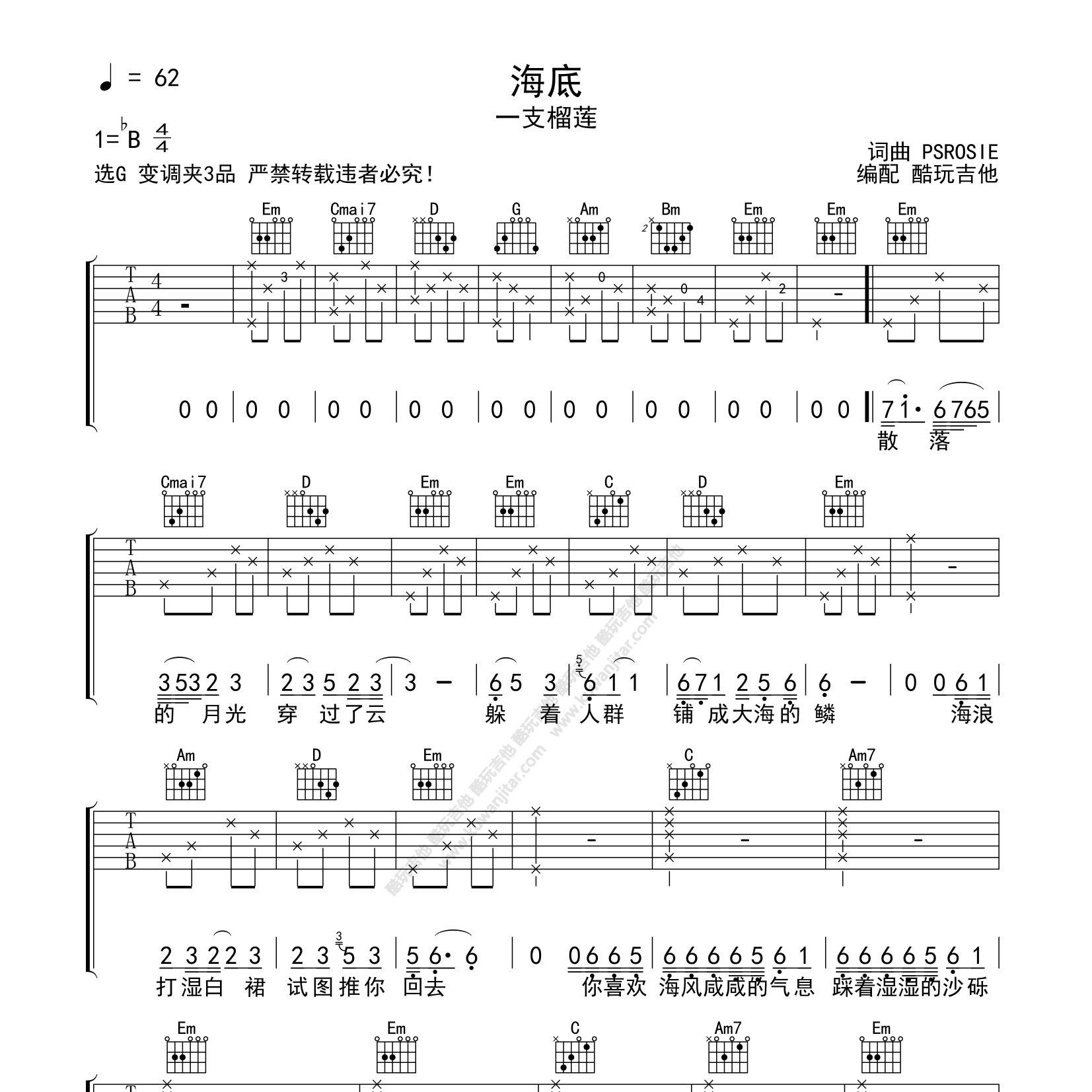 海底吉他谱_一支榴莲_酷玩吉他_C调