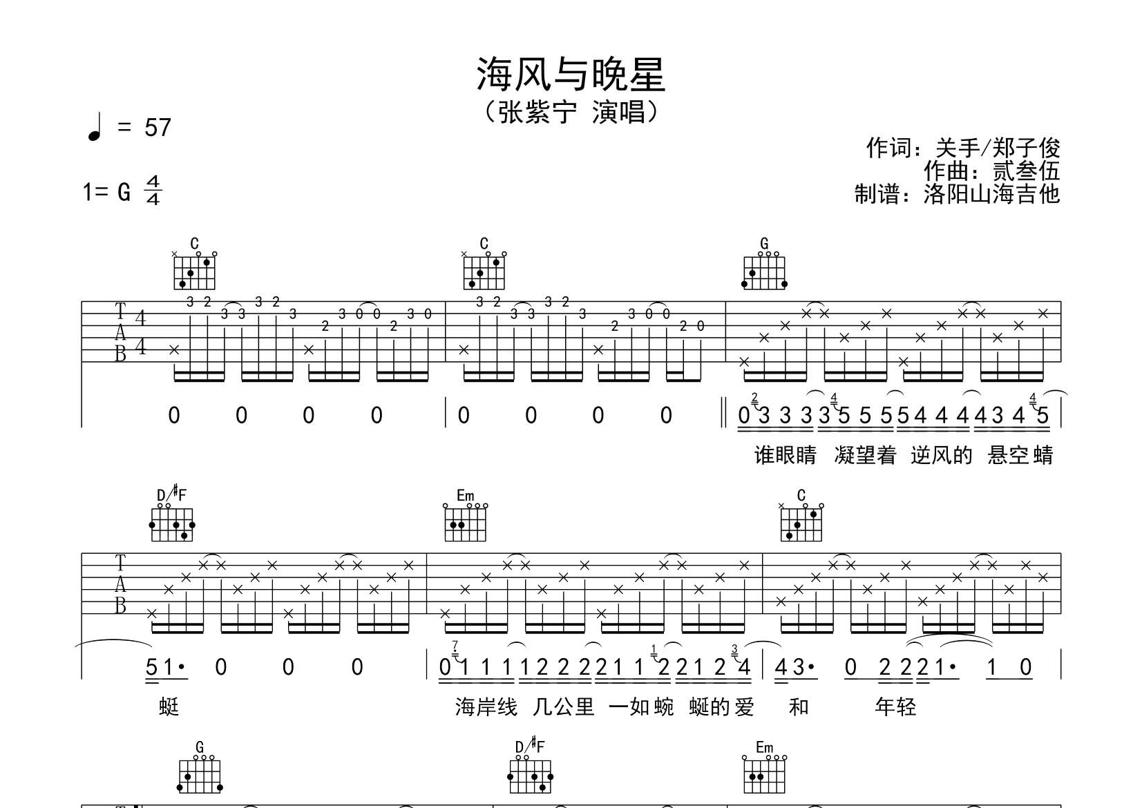 海风与晚星吉他谱_张紫宁_飞韵吉他_G调 