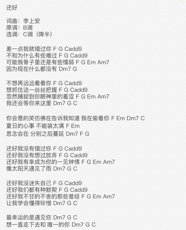 还好吉他谱_李上安_C调