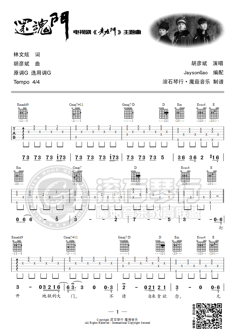 还魂门吉他谱_胡彦斌_网络转载_G调