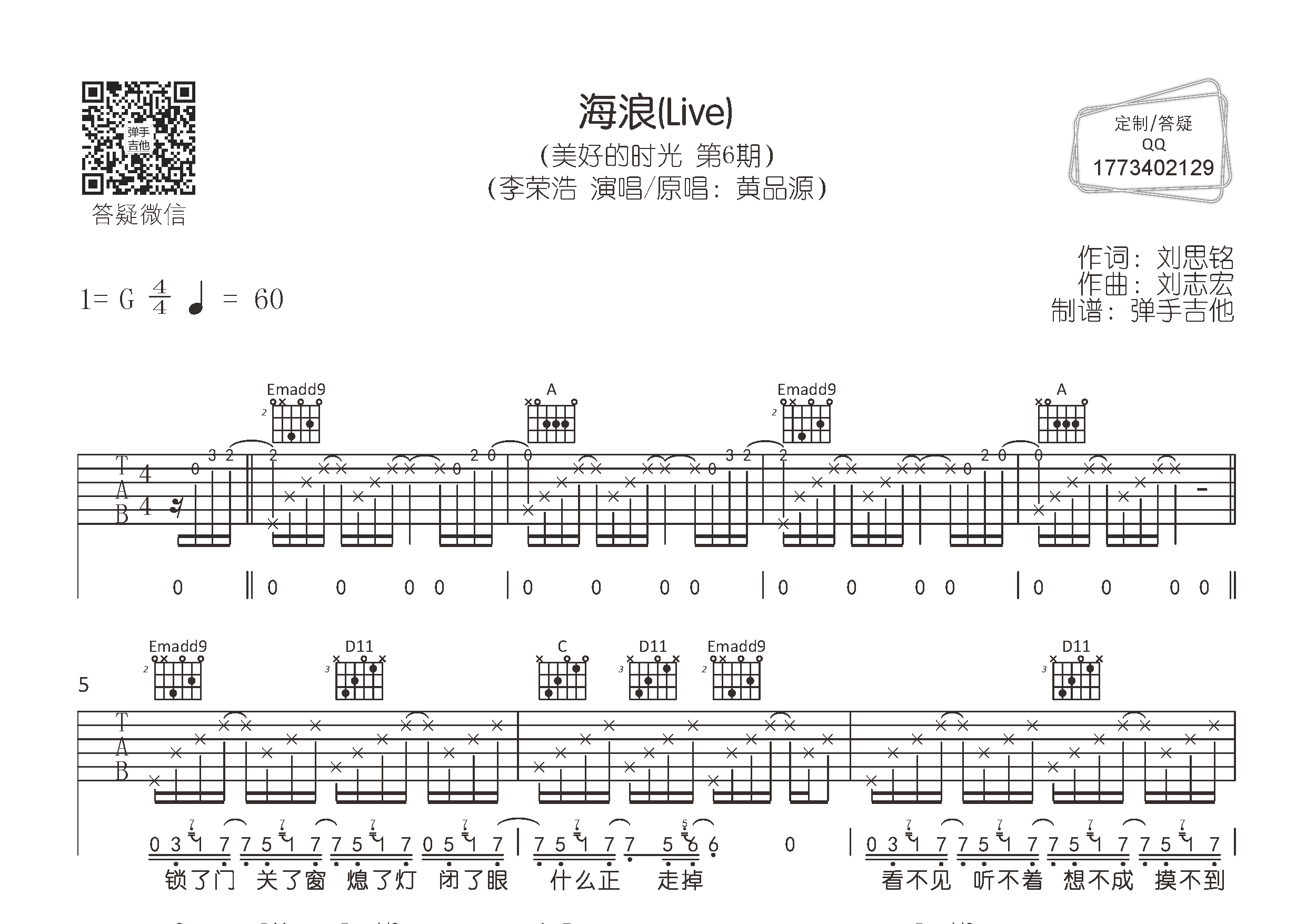 海浪吉他谱_李荣浩_弹手吉他_G调