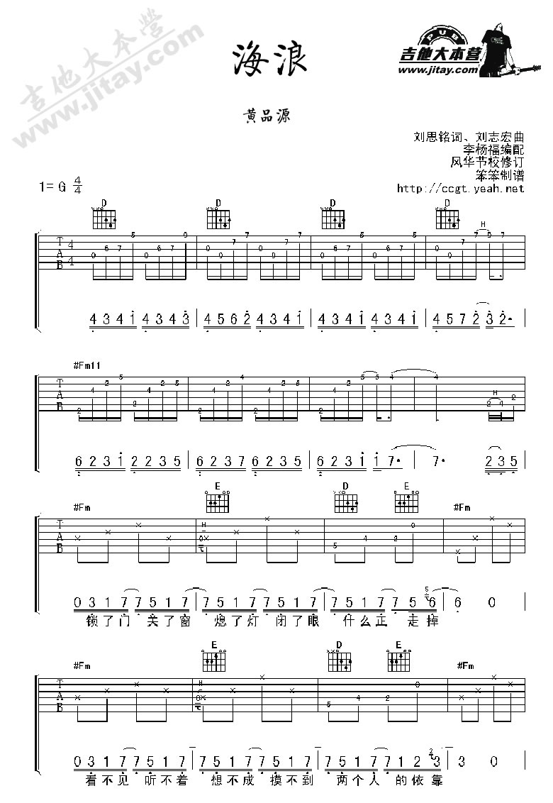 海浪吉他谱_黄品源_吉他大本营_G调 