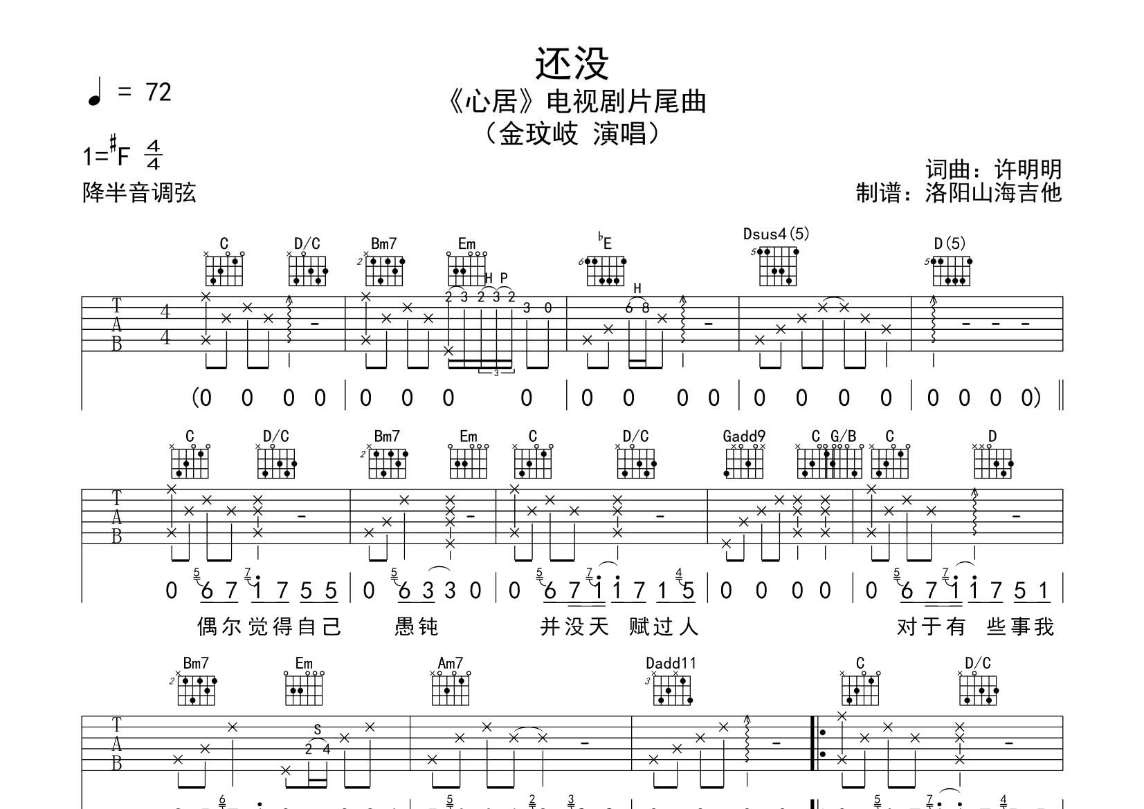 还没吉他谱_金玟岐_飞韵吉他_G调