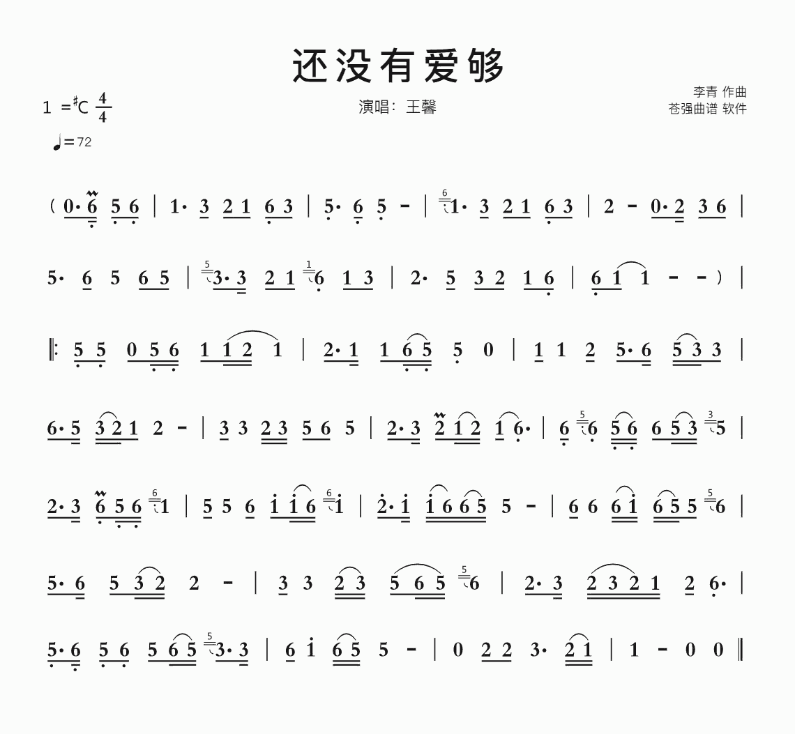 还没有爱够吉他谱_C调