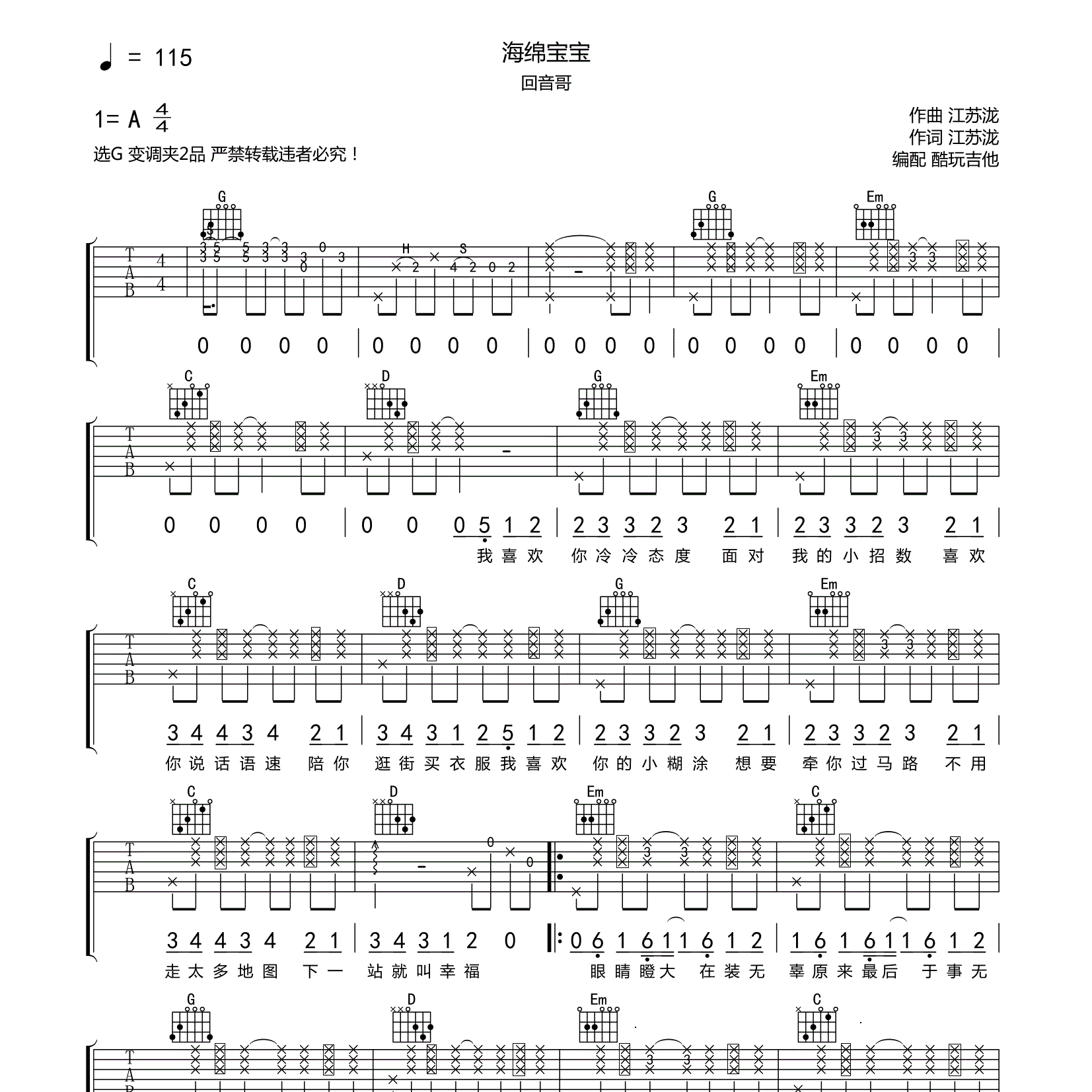 海绵宝宝吉他谱_回音哥_酷玩吉他_G调