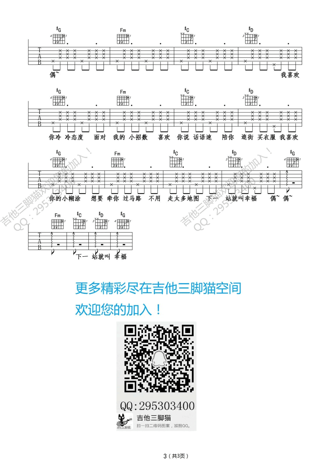 海绵宝宝吉他谱_回音哥_吉他三脚猫_E调