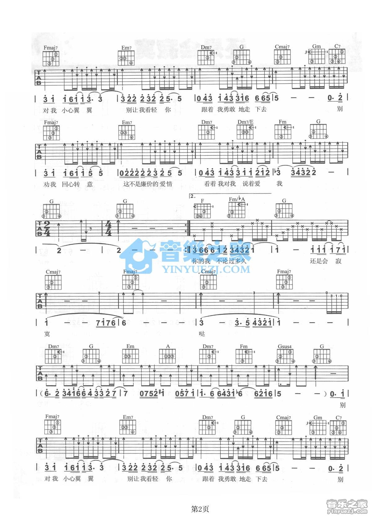 还是会寂寞吉他谱_陈绮贞_音乐之家_C调