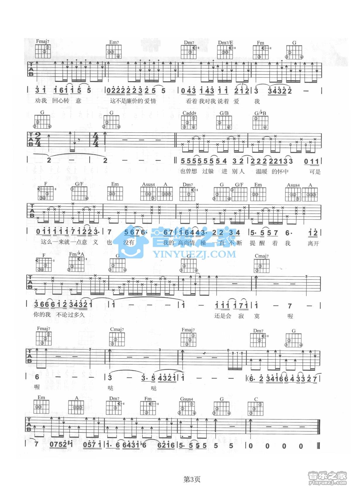 还是会寂寞吉他谱_陈绮贞_音乐之家_C调
