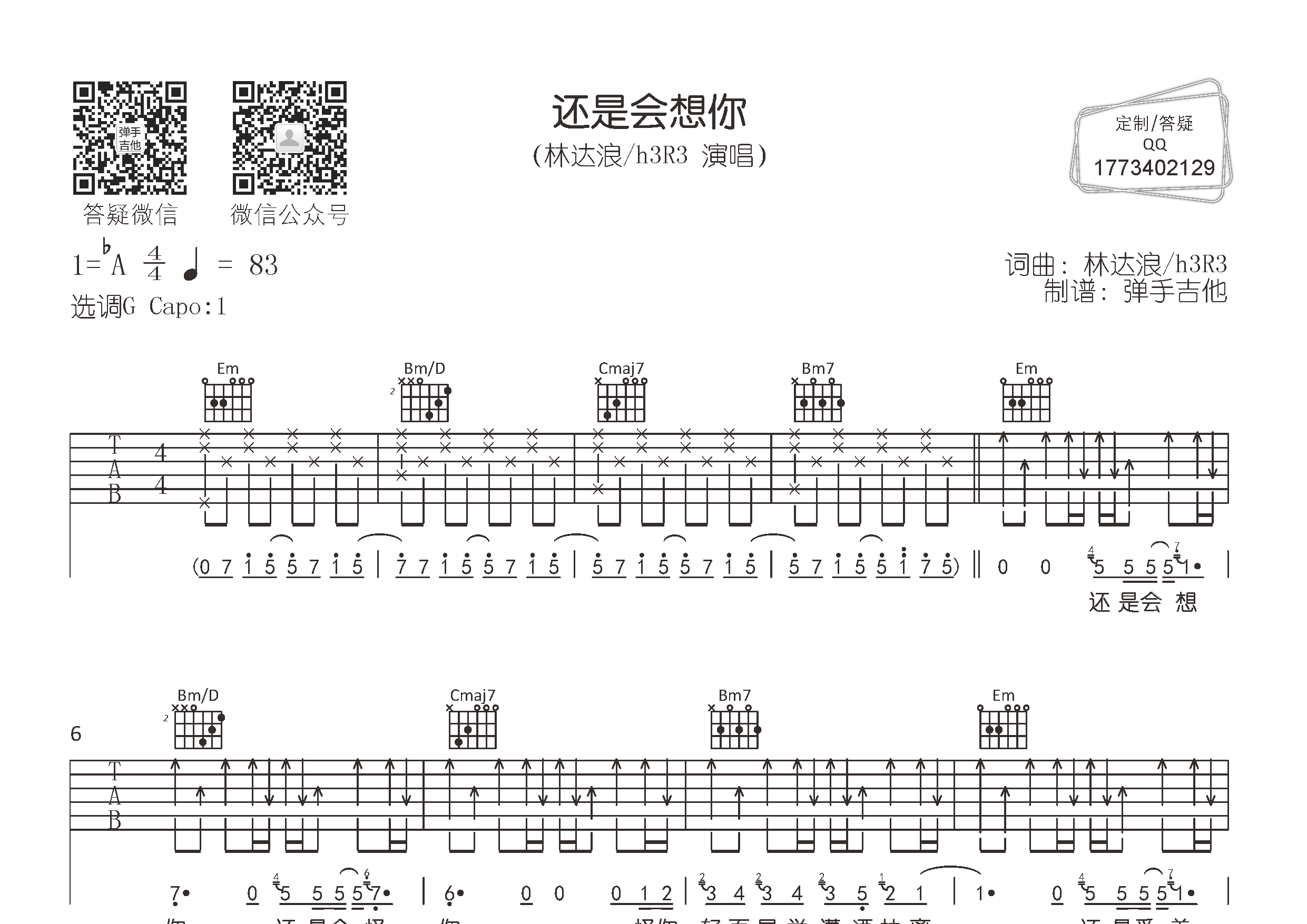 还是会想你吉他谱_林达浪h3R3_弹手吉他_G调_林达浪_h3R3