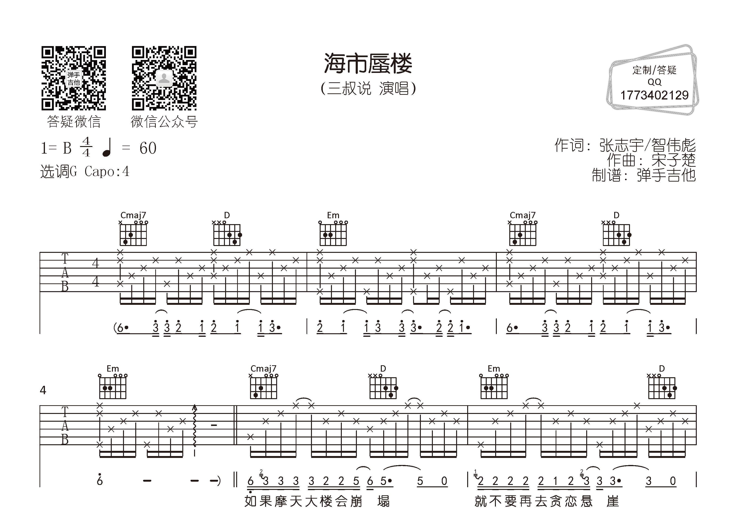 海市蜃楼吉他谱_三叔说_弹手吉他_G调
