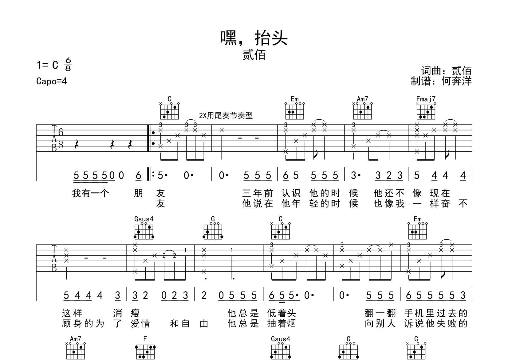 嘿抬头吉他谱_贰佰_飞韵吉他_C调 