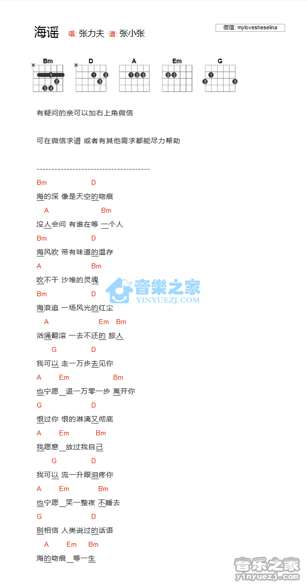 海谣吉他谱_张力夫_音乐之家_C调 