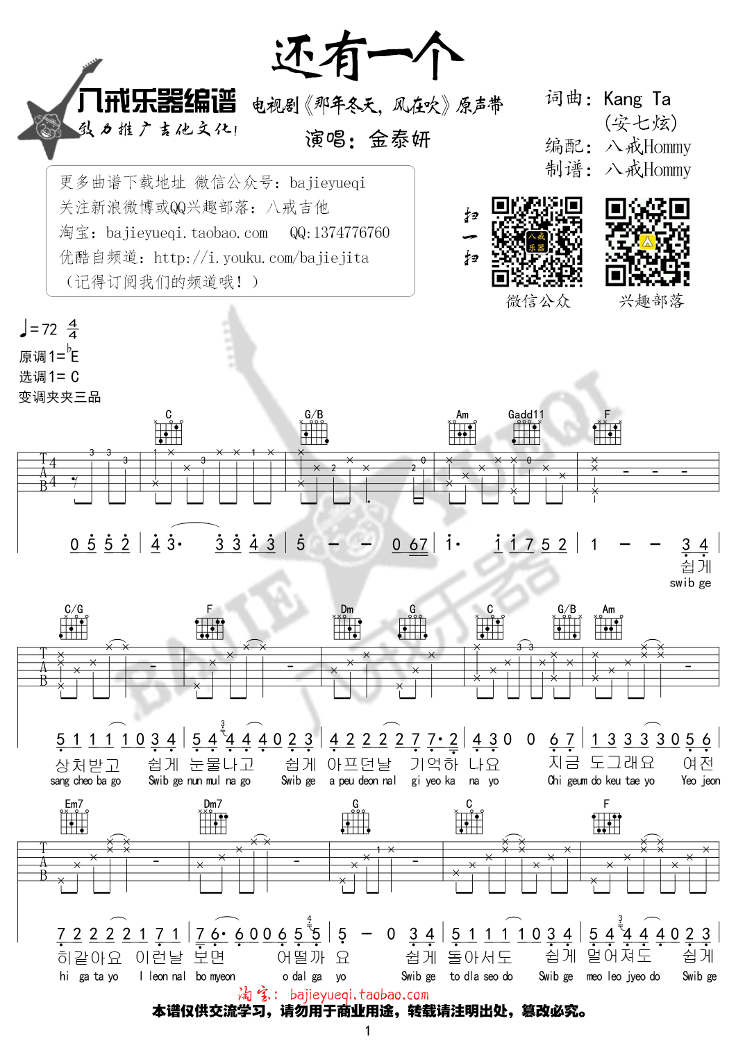 还有一个吉他谱_金泰妍_八戒乐器_C调