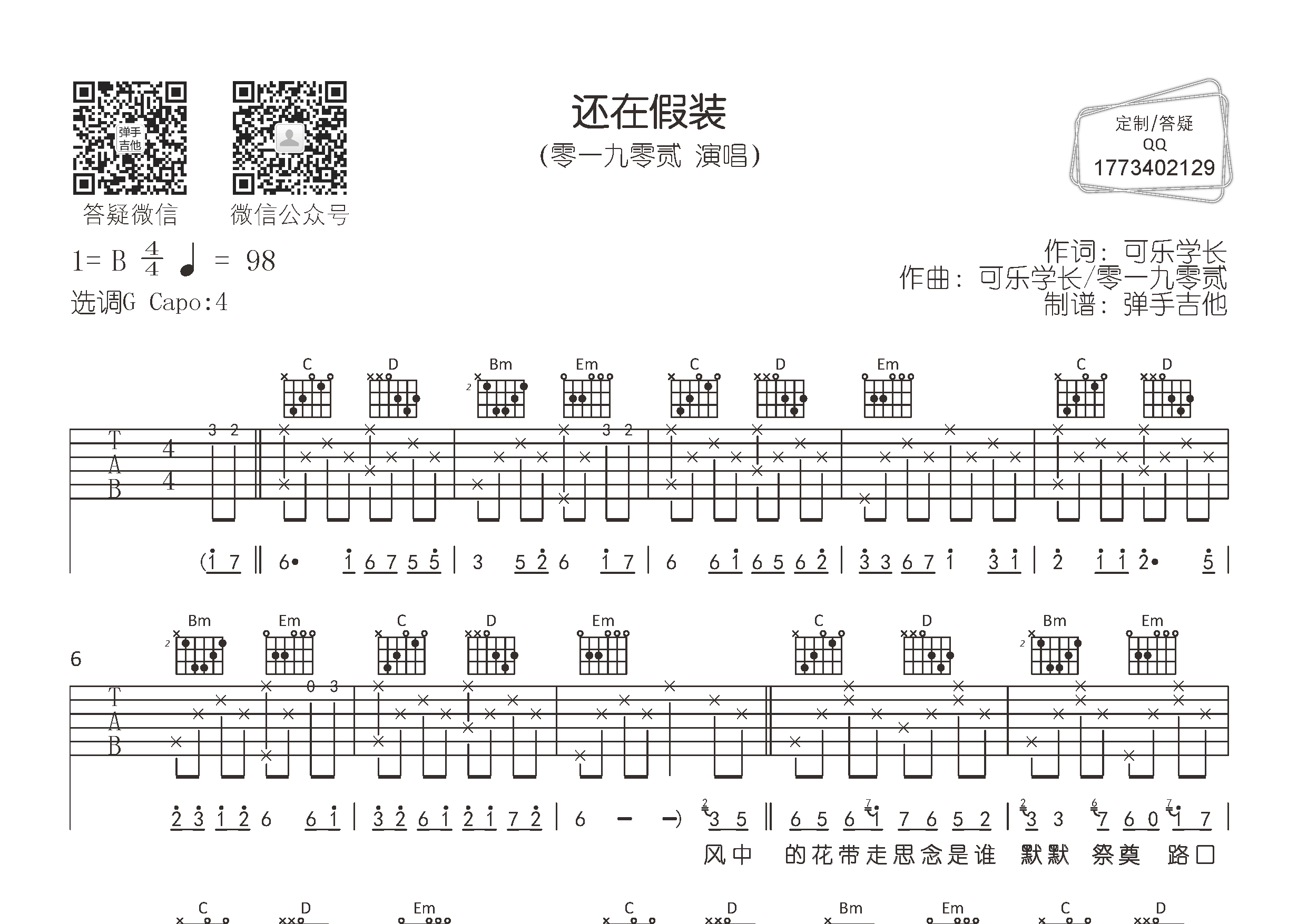 还在假装吉他谱_零一九零贰_弹手吉他_G调