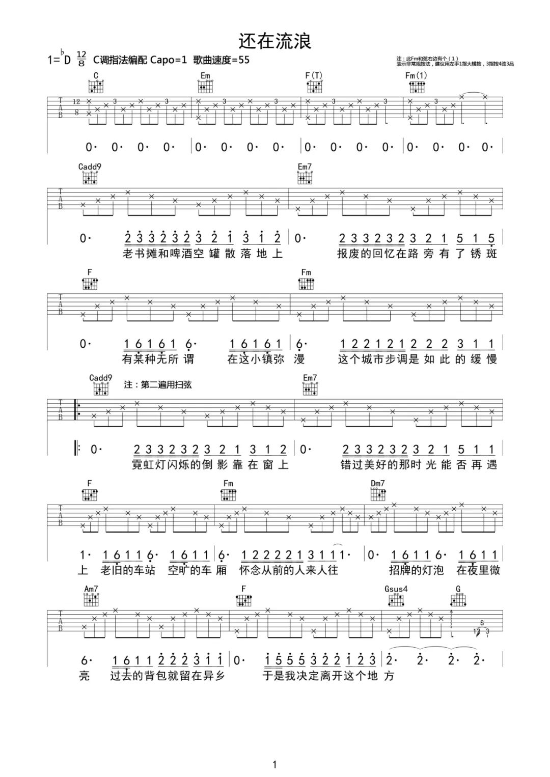 还在流浪吉他谱_周杰伦_C调