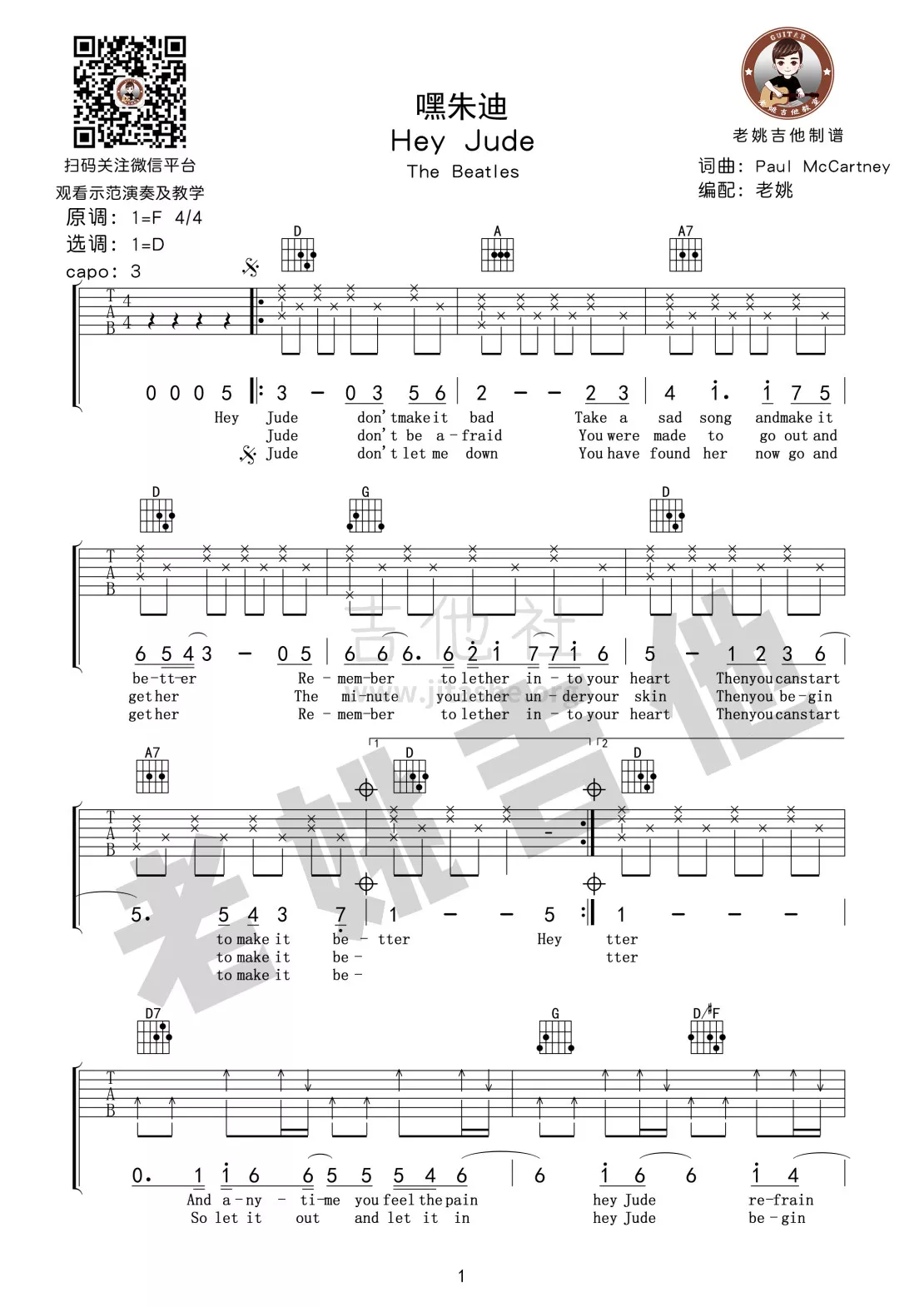 嘿朱迪吉他谱_TheBeatles_老姚吉他_D调