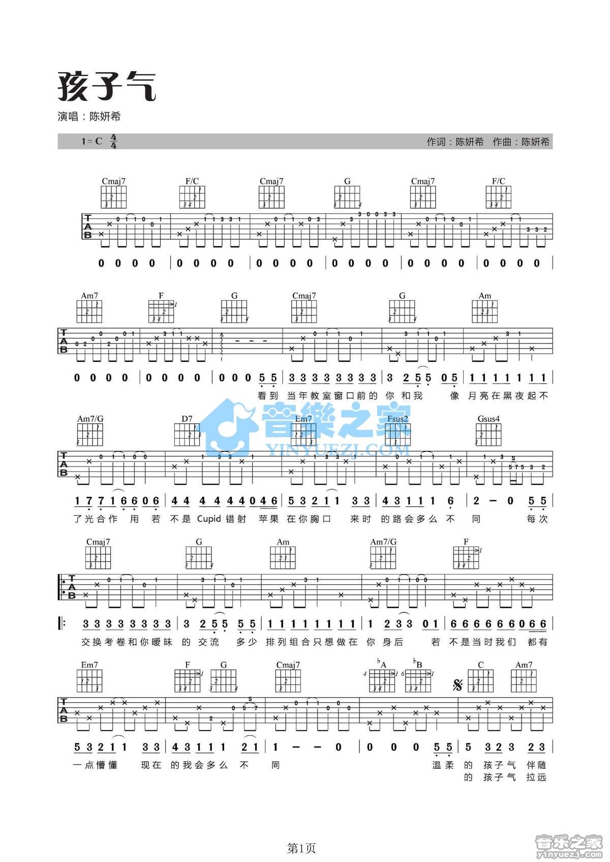 孩子气吉他谱_陈妍希_音乐之家_C调