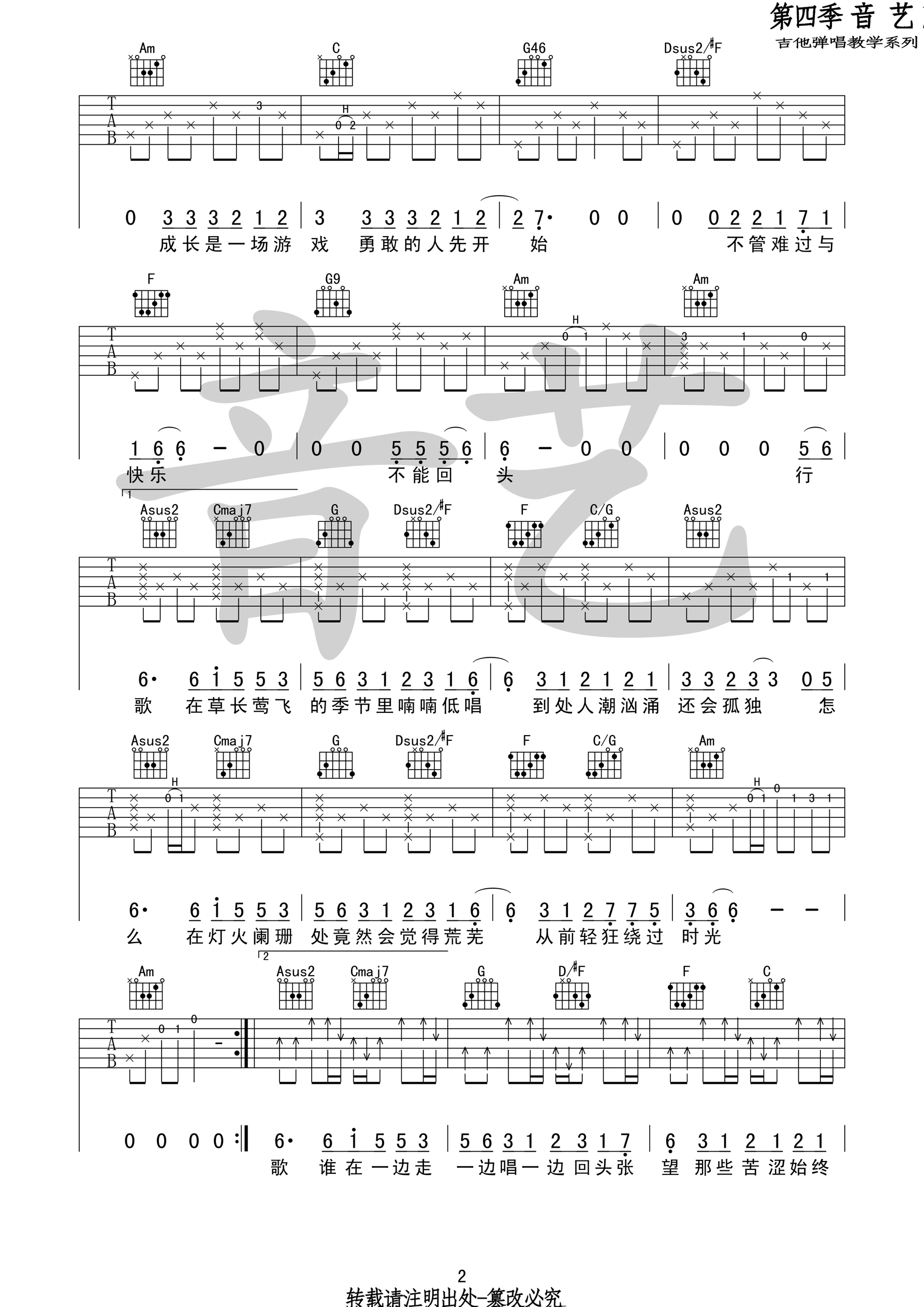 行歌吉他谱_陈鸿宇_音艺吉他_C调