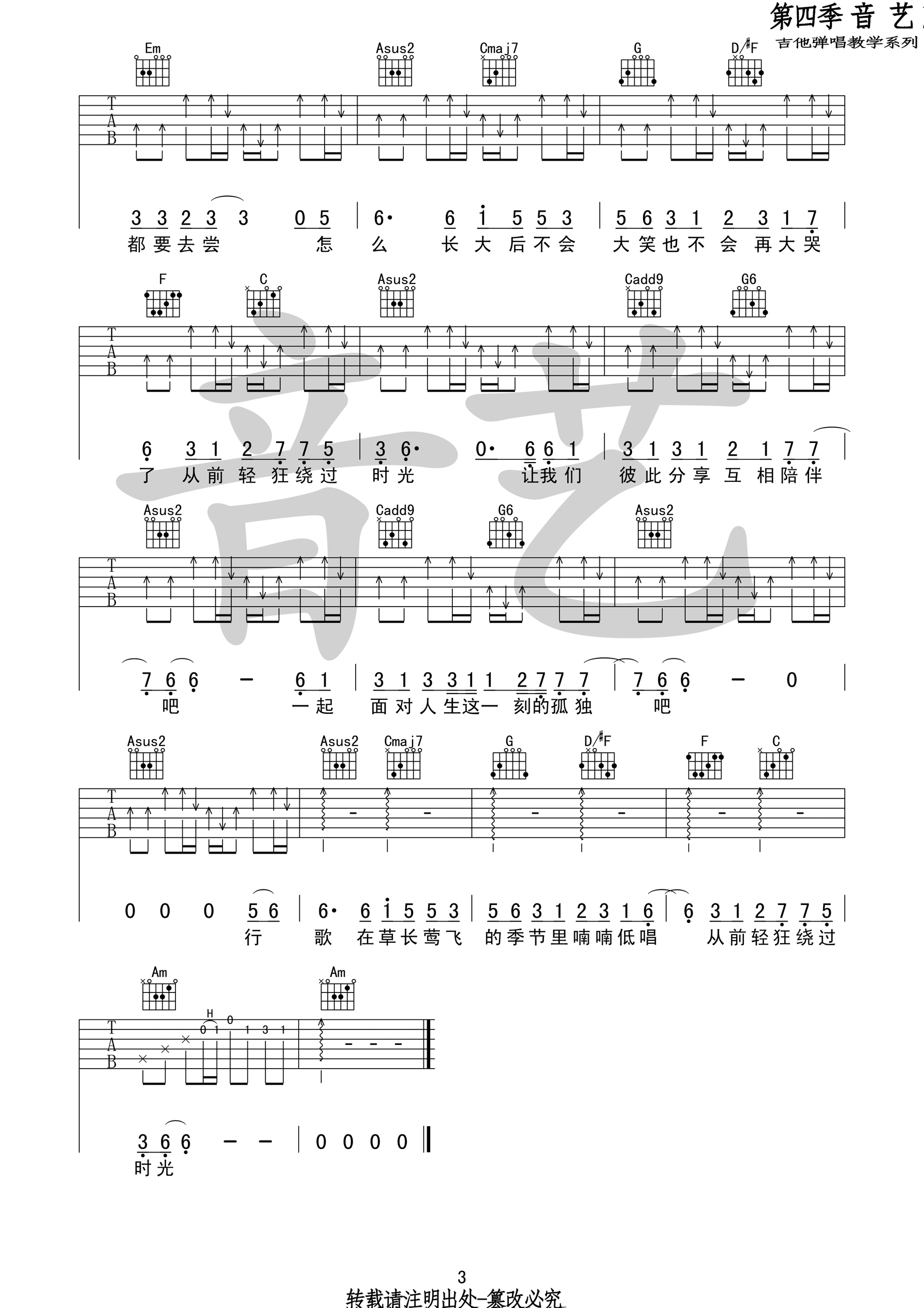 行歌吉他谱_陈鸿宇_音艺吉他_C调