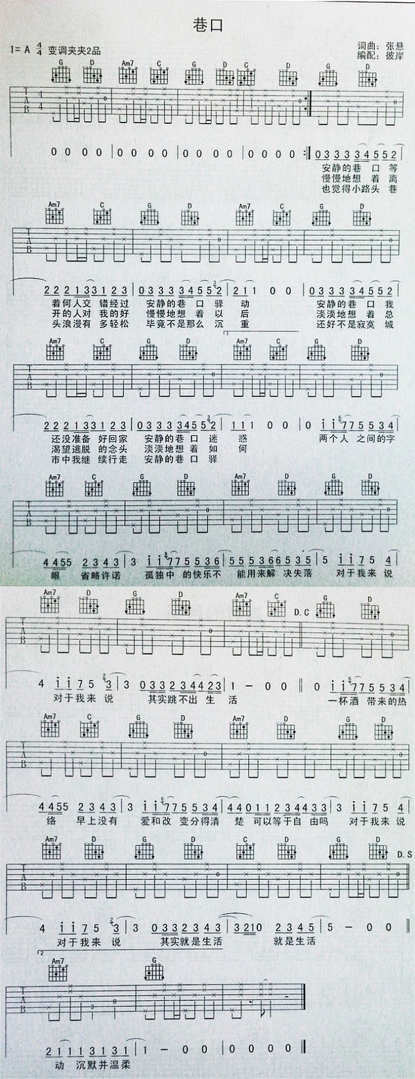 巷口吉他谱_张悬_彼岸吉他_A调 