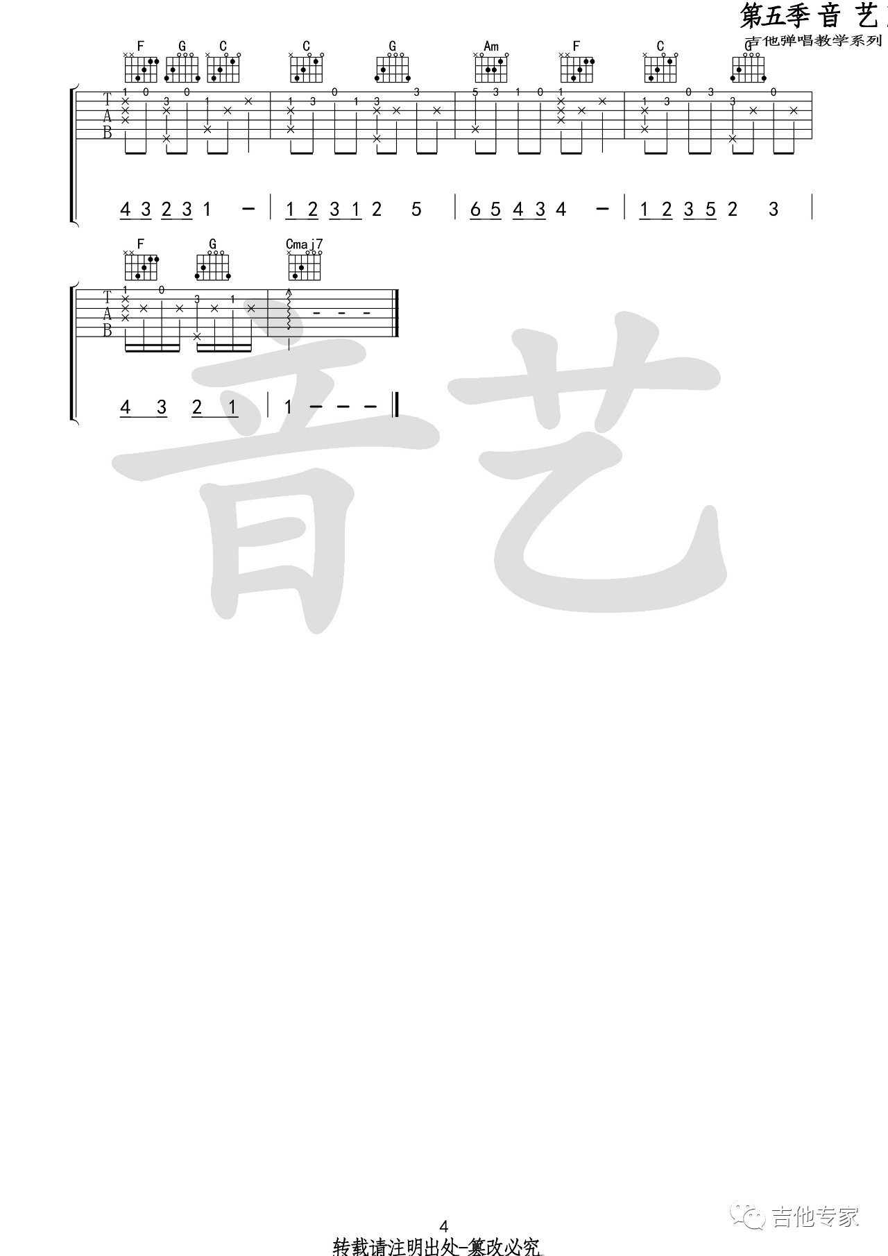 含笑有白鹭吉他谱_崔开潮_音艺吉他_C调 