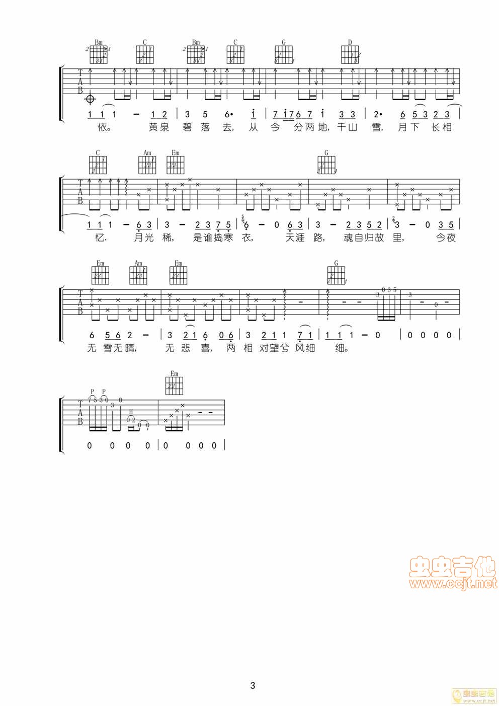 寒衣调吉他谱_河图_虫虫吉他_C调