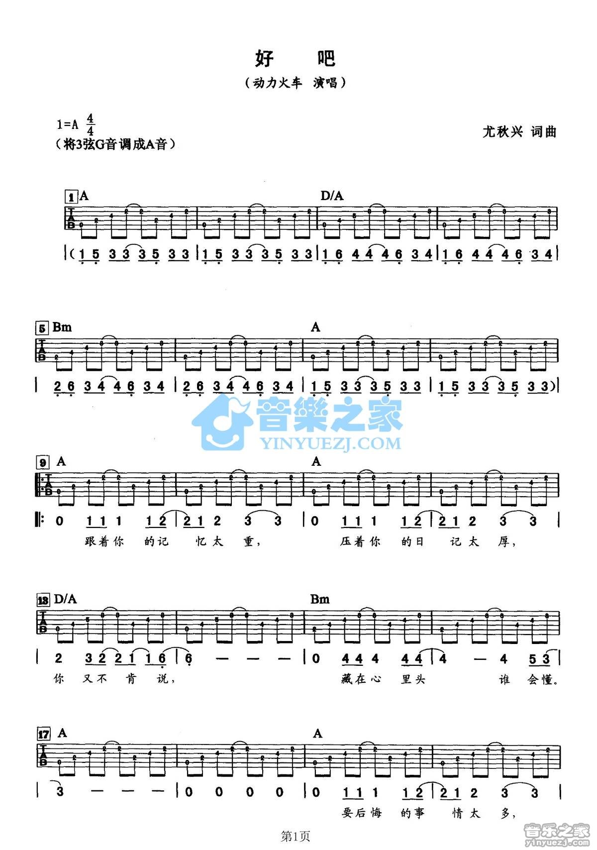 好吧吉他谱_动力火车_音乐之家_A调 