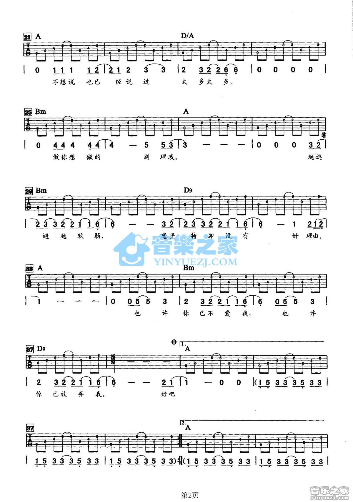 好吧吉他谱_动力火车_音乐之家_A调 