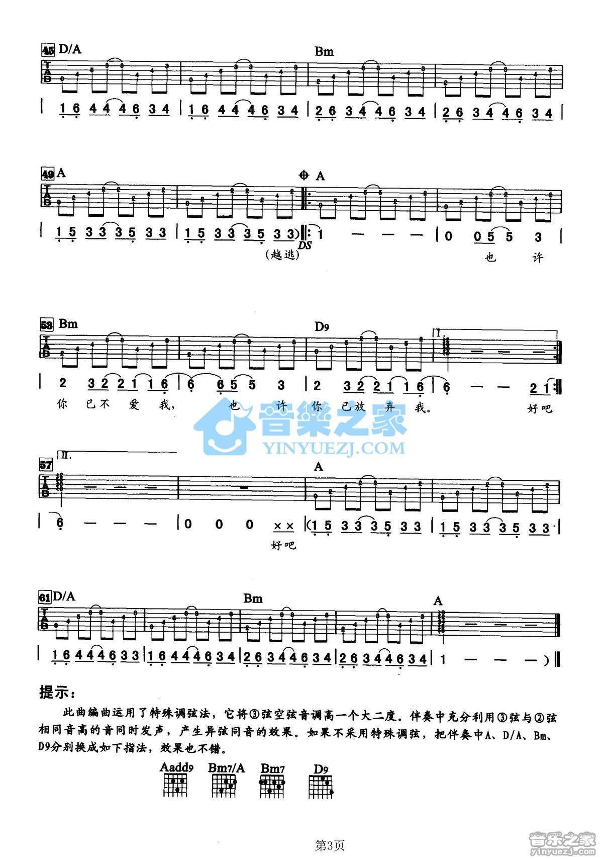 好吧吉他谱_动力火车_音乐之家_A调 