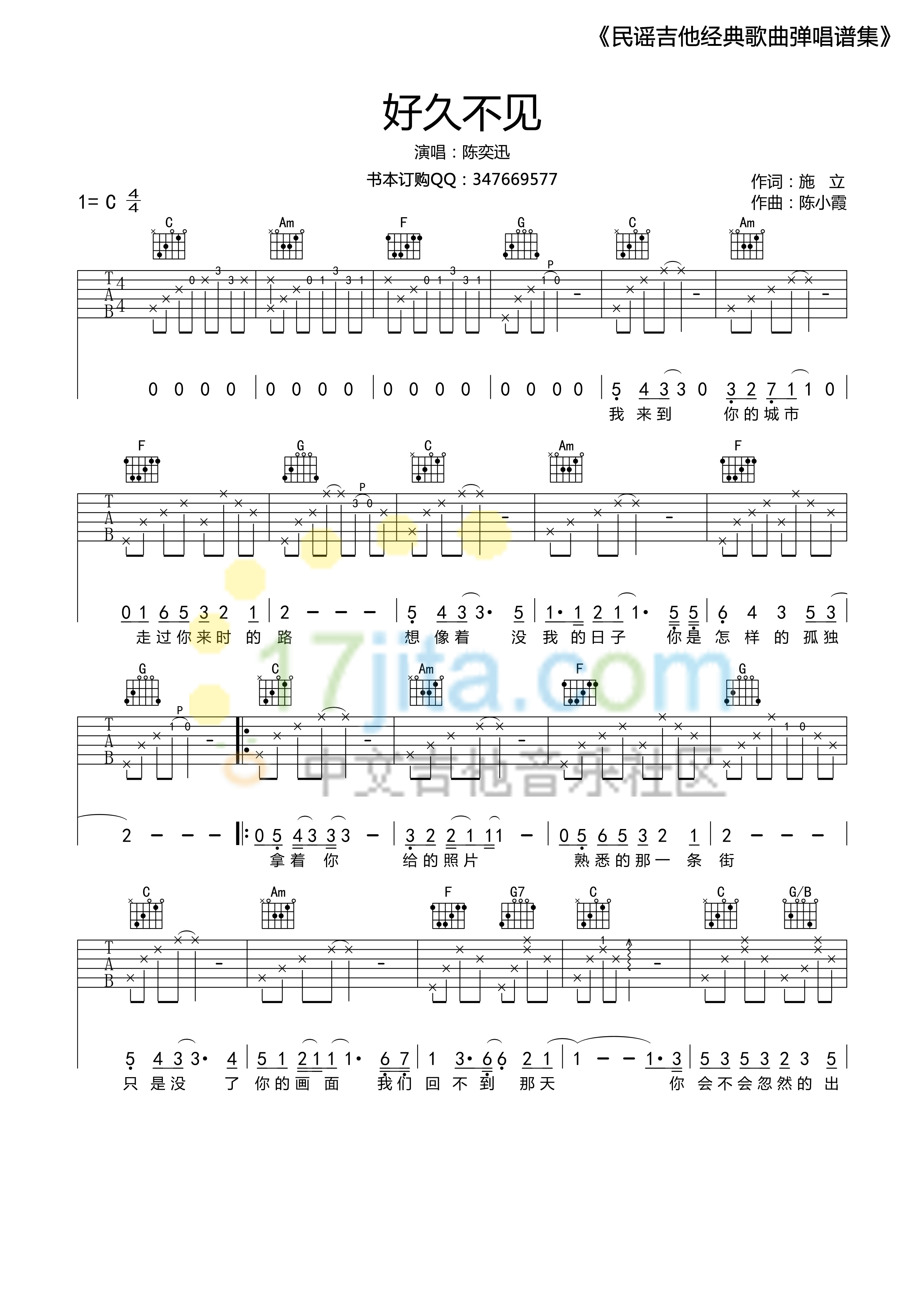 好久不见吉他谱_陈奕迅_17吉他网_C调