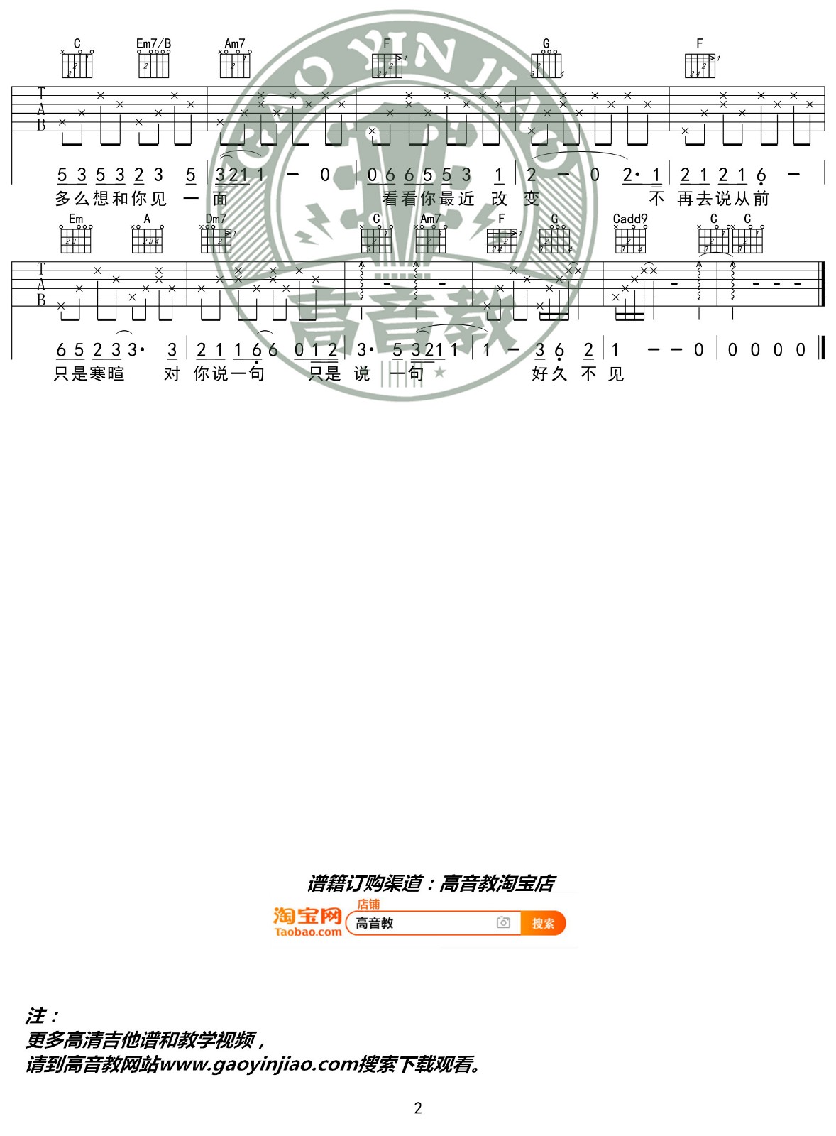 好久不见吉他谱_陈奕迅_高音教_C调 