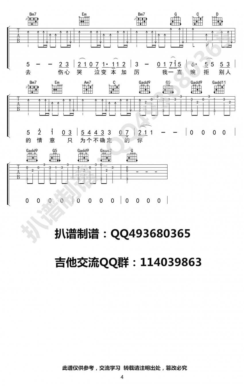 好可惜吉他谱_庄心妍_吉他吧_G调