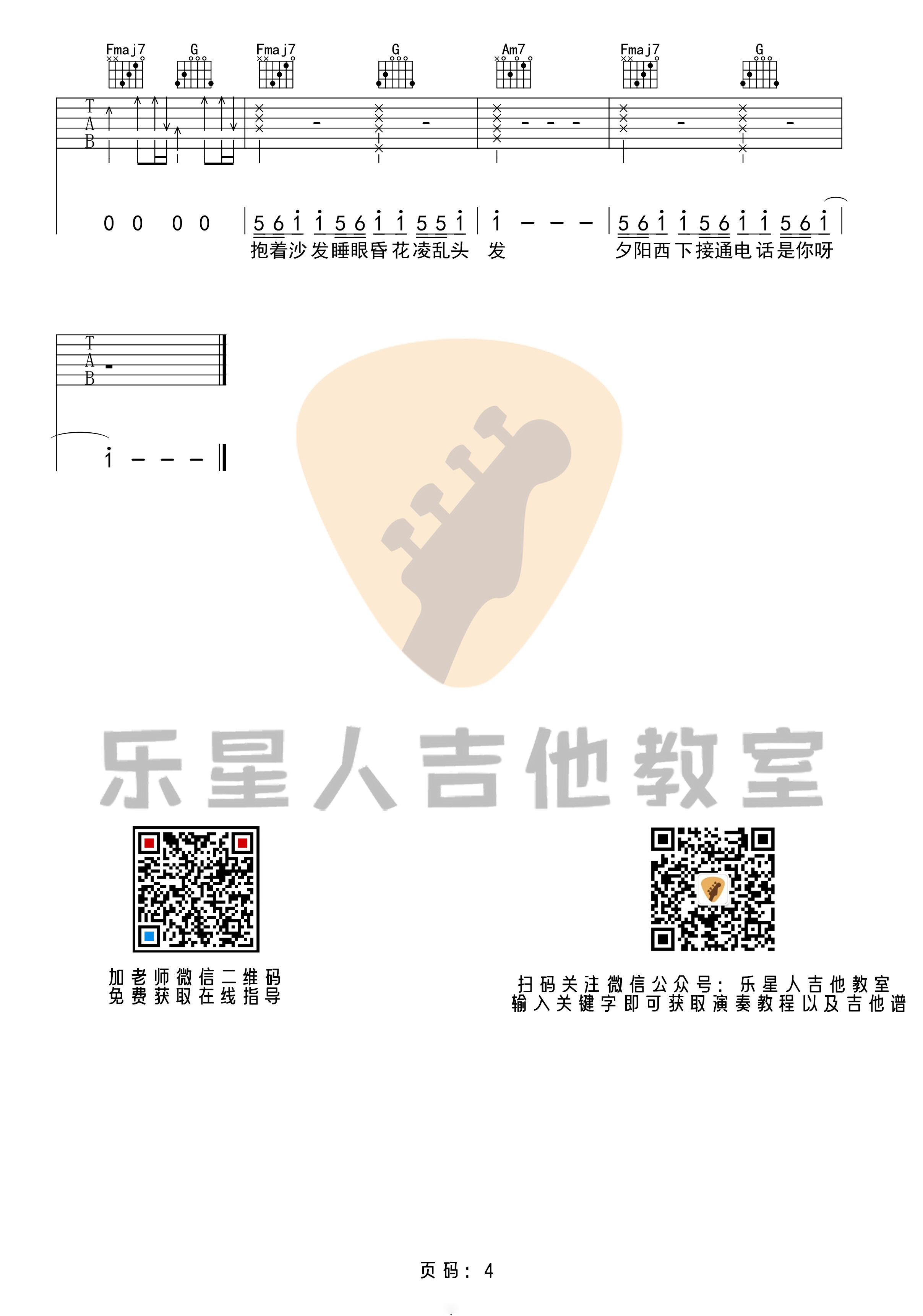 好想爱这个世界吉他谱_华晨宇_乐星人吉他教室_C调 