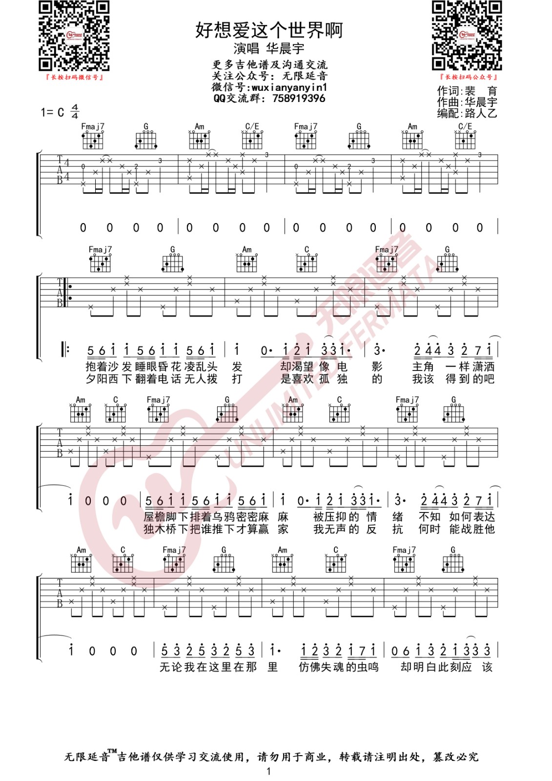 好想爱这个世界啊吉他谱_华晨宇_无限延音_C调