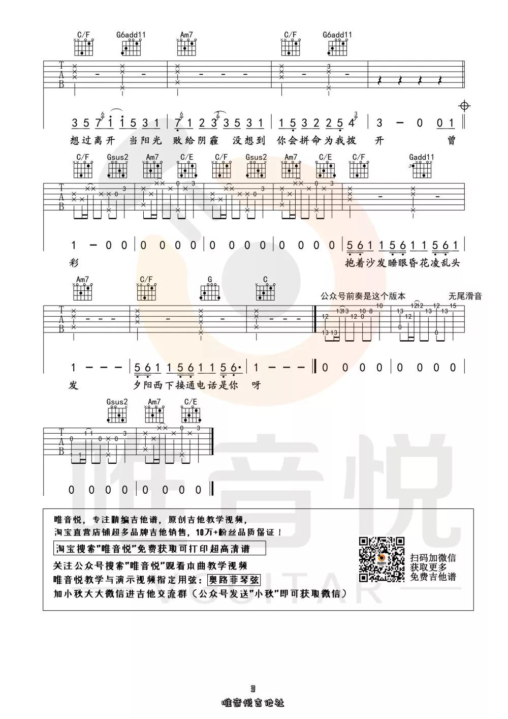 好想爱这个世界阿吉他谱_华晨宇_唯音悦_调 