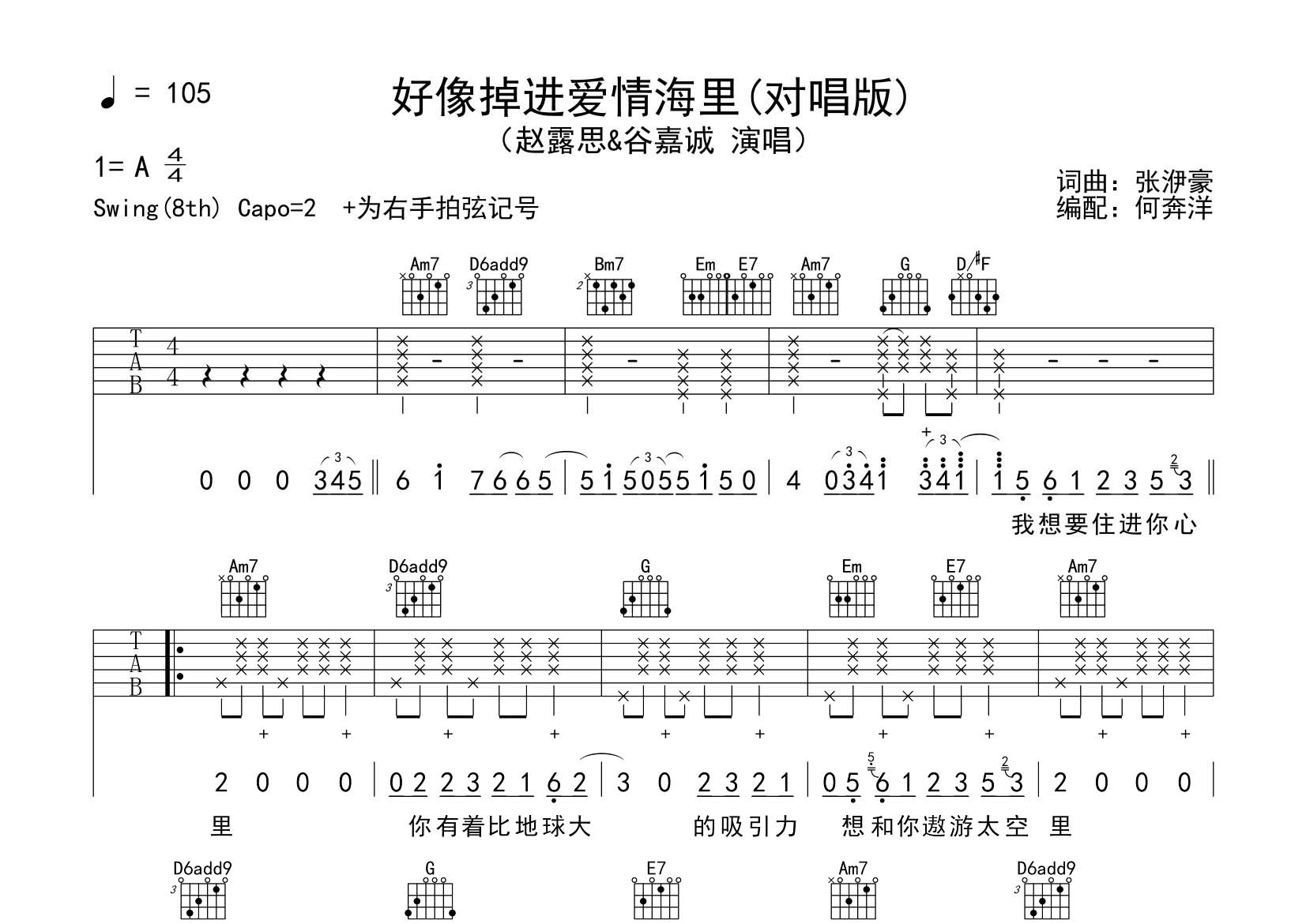 好像掉进爱情海里吉他谱_赵露思谷嘉诚_飞韵吉他_G调_赵露思_谷嘉诚
