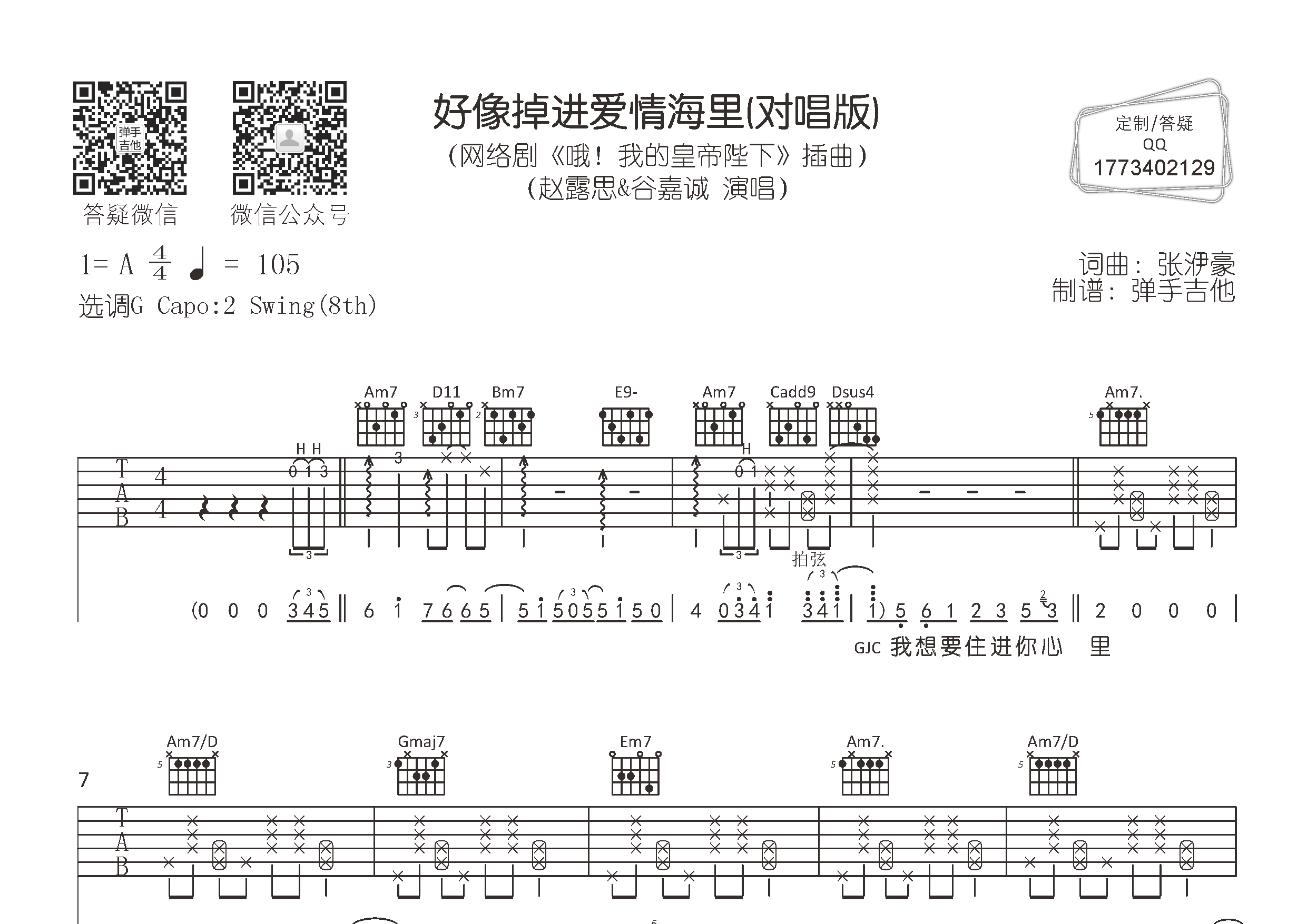 好像掉进爱情海里吉他谱_赵露思谷嘉诚_弹手吉他_G调_赵露思_谷嘉诚 