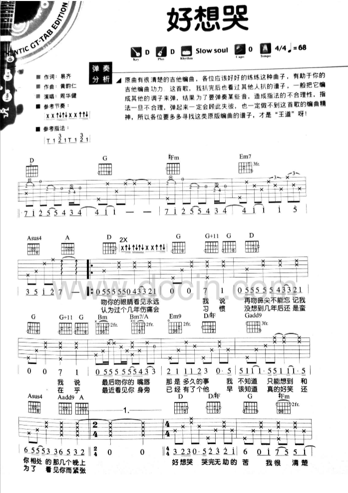 好想哭吉他谱_周华健_豆丁网_D调