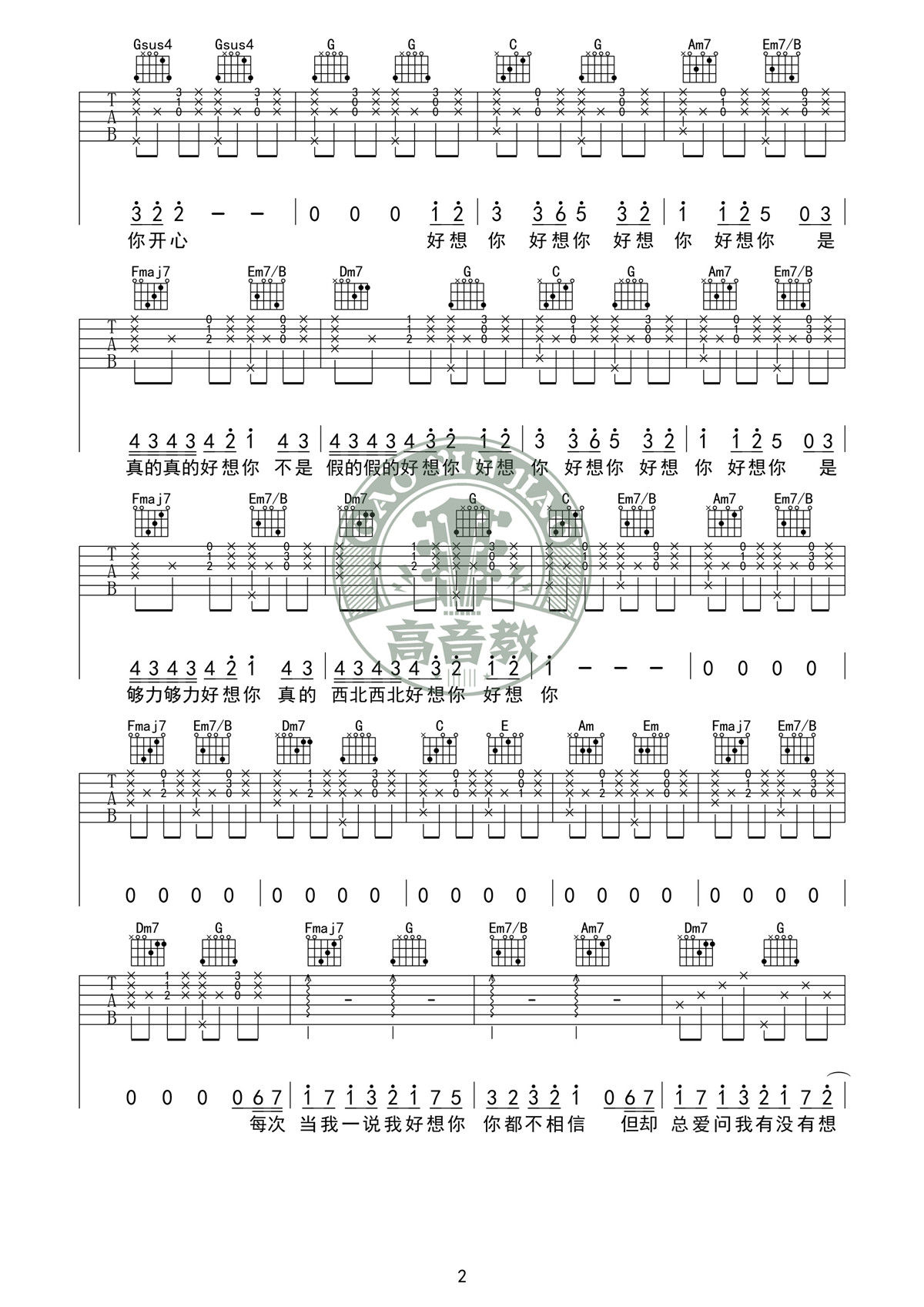 好想你吉他谱_朱主爱_C调_高音教 
