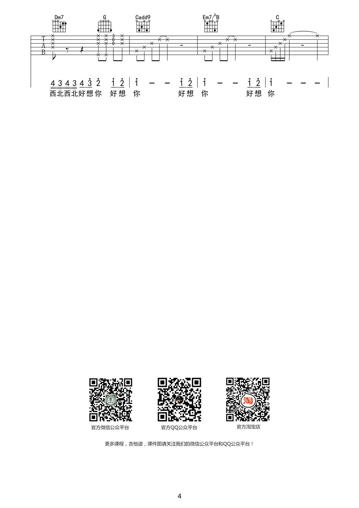 好想你吉他谱_朱主爱_C调_高音教 