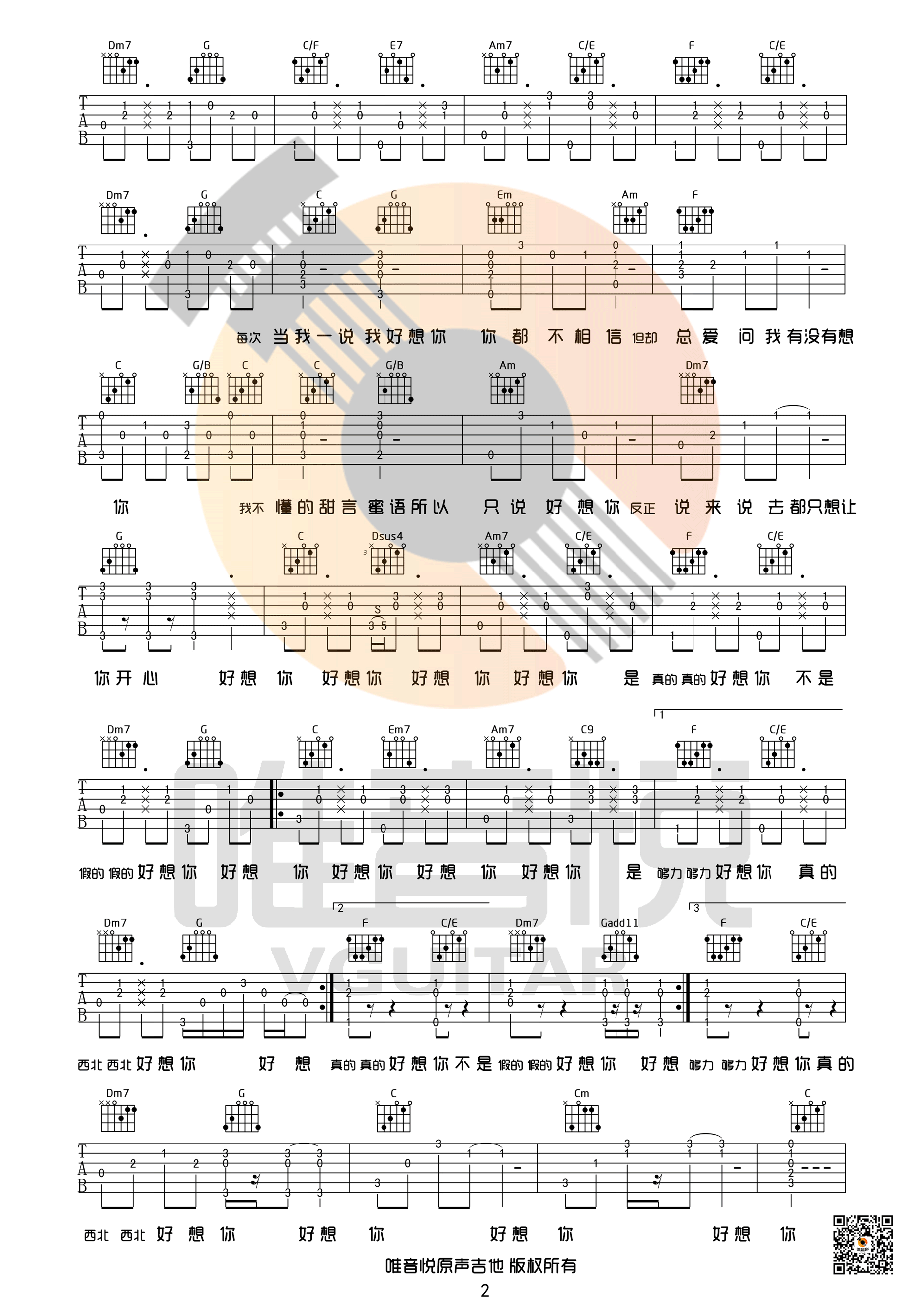 好想你吉他谱_朱主爱_唯音悦_C调 