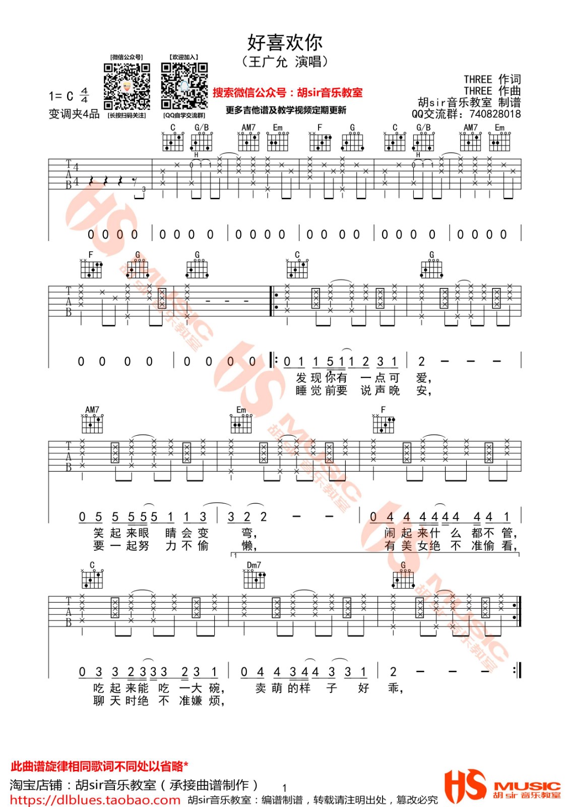 好喜欢你吉他谱_王广允_胡Sir音乐教室_C调