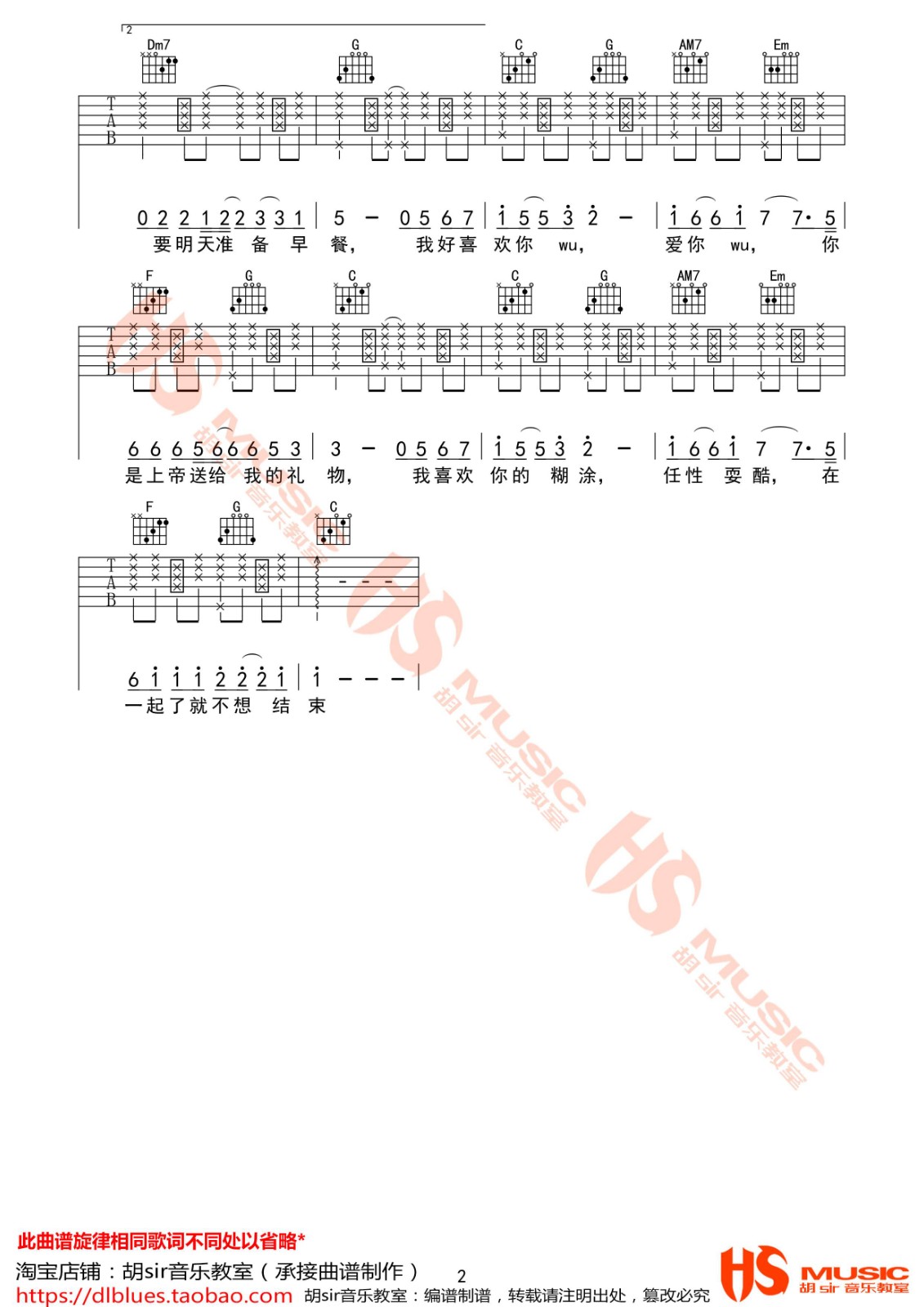 好喜欢你吉他谱_王广允_胡Sir音乐教室_C调