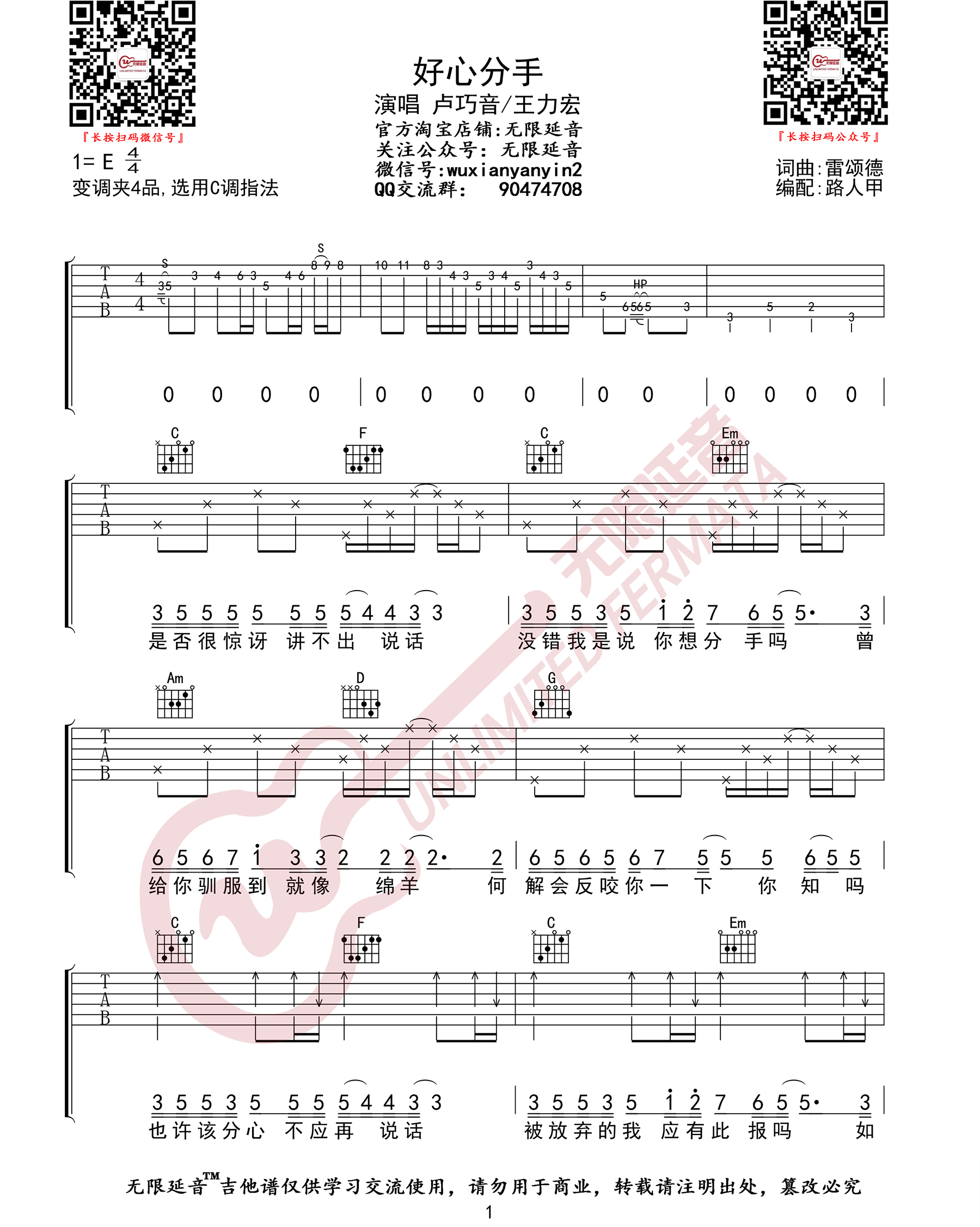 好心分手吉他谱_王力宏_C调_无限延音 