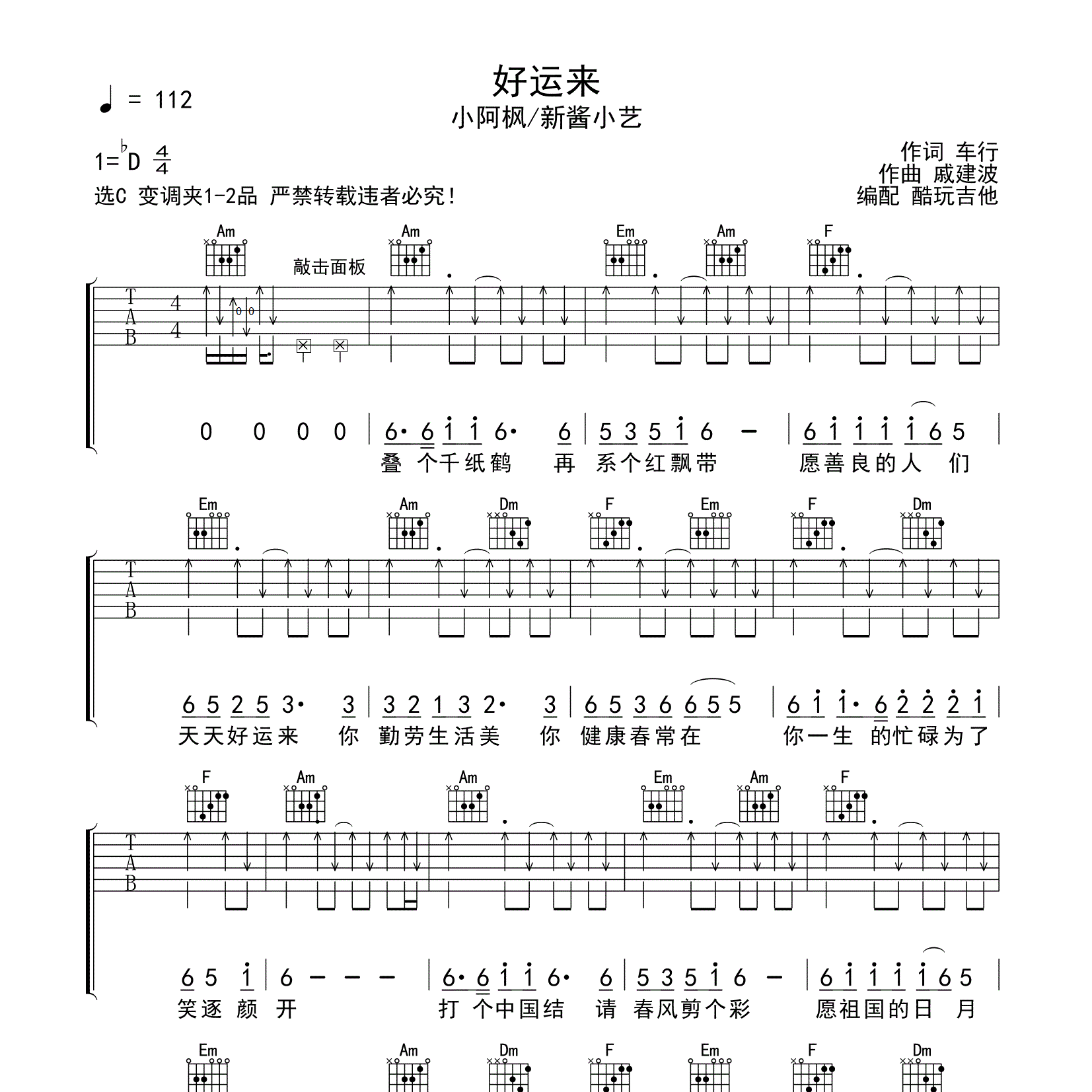 好运来吉他谱_小阿枫_酷玩吉他_C调 