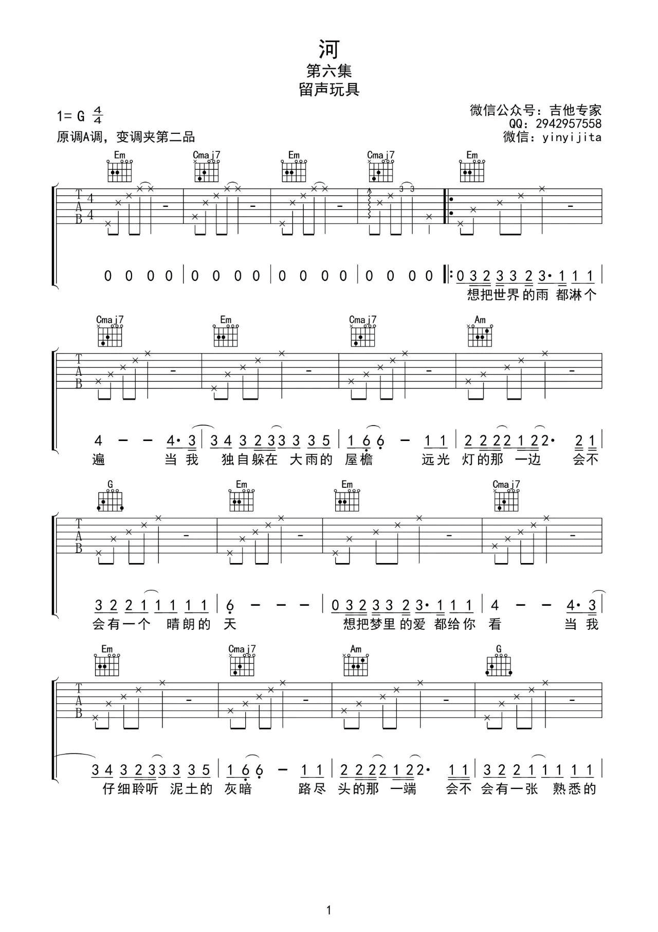 河吉他谱_留声玩具_音艺吉他_G调