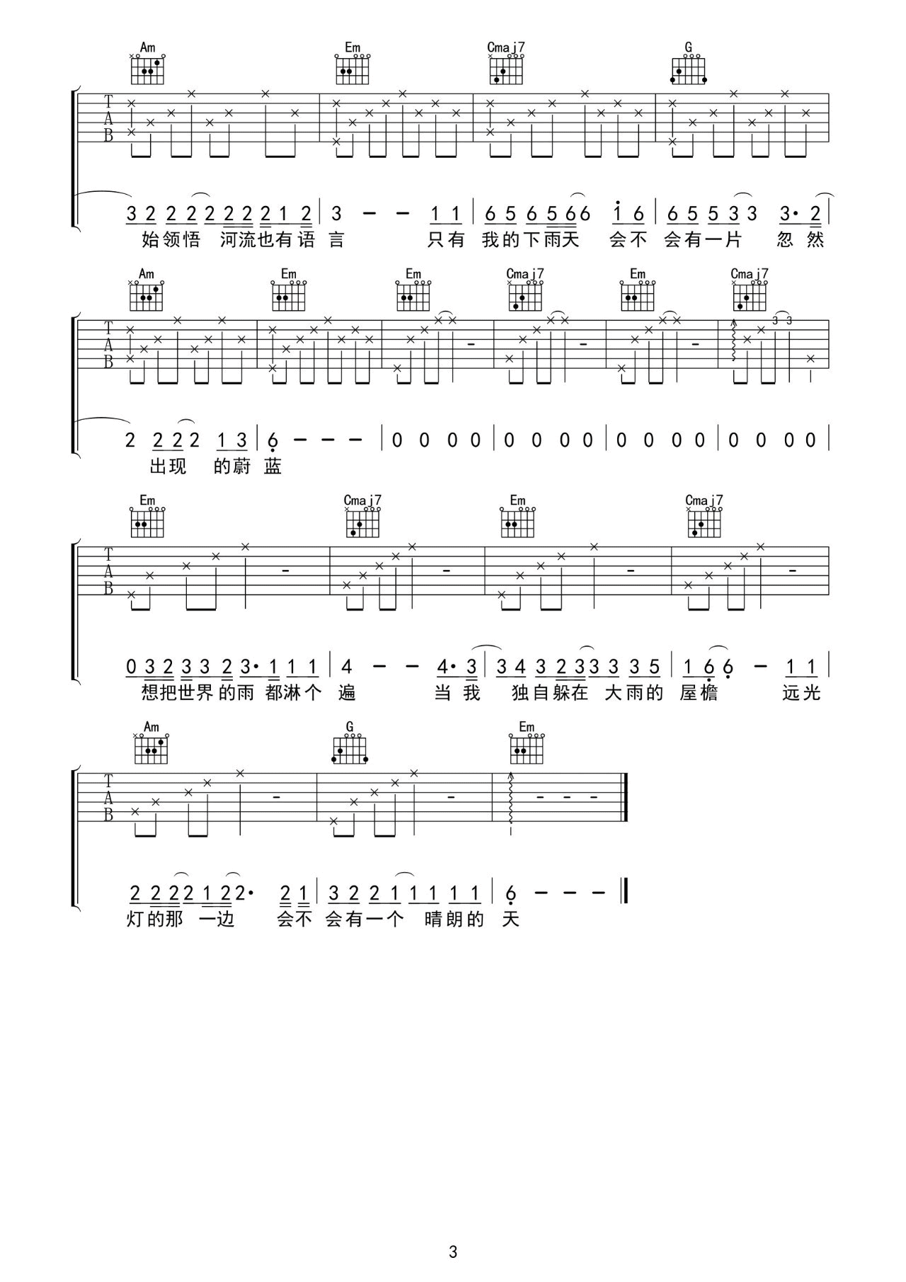 河吉他谱_留声玩具_音艺吉他_G调