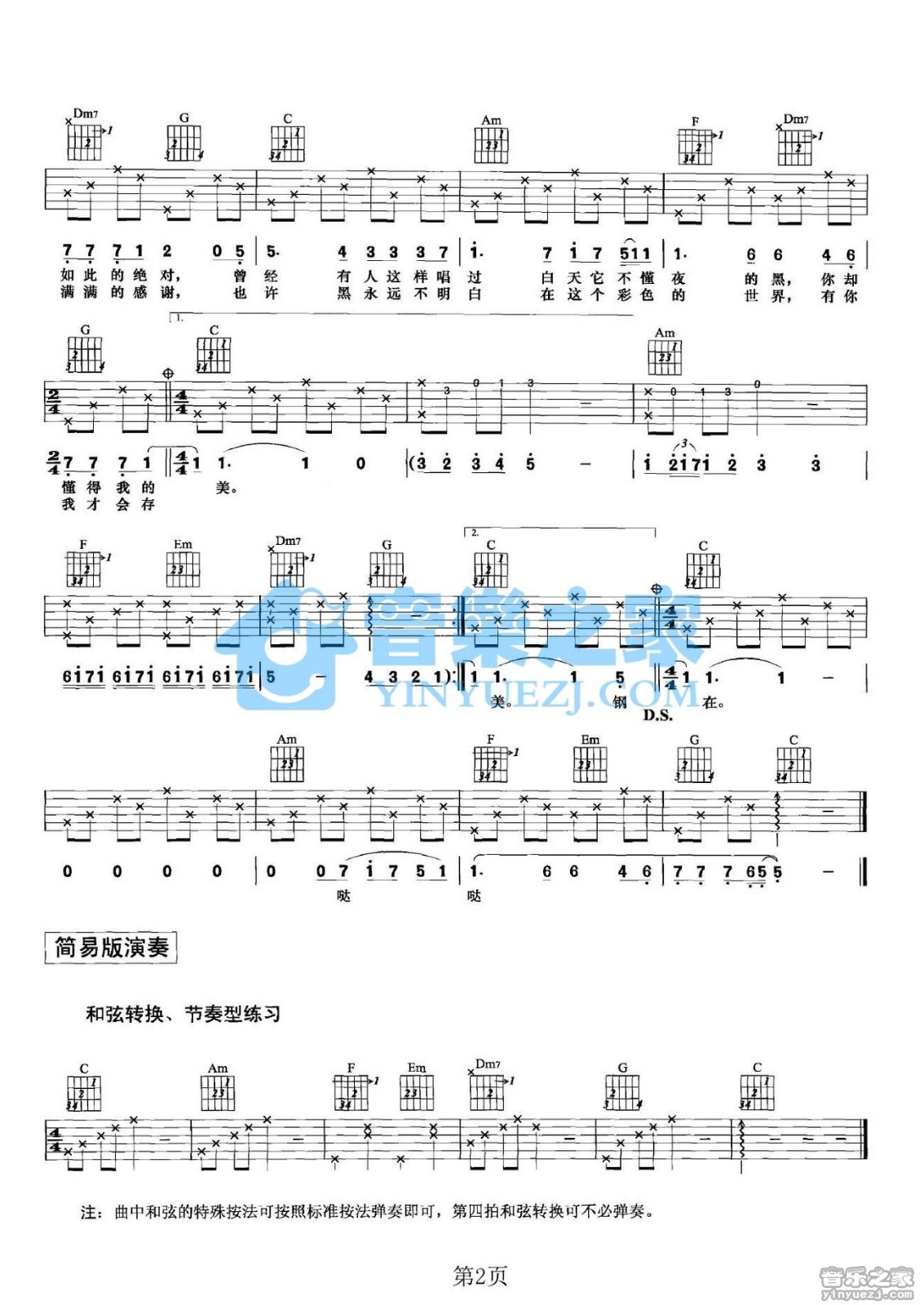 黑白配吉他谱_范玮琪_音乐之家_C调